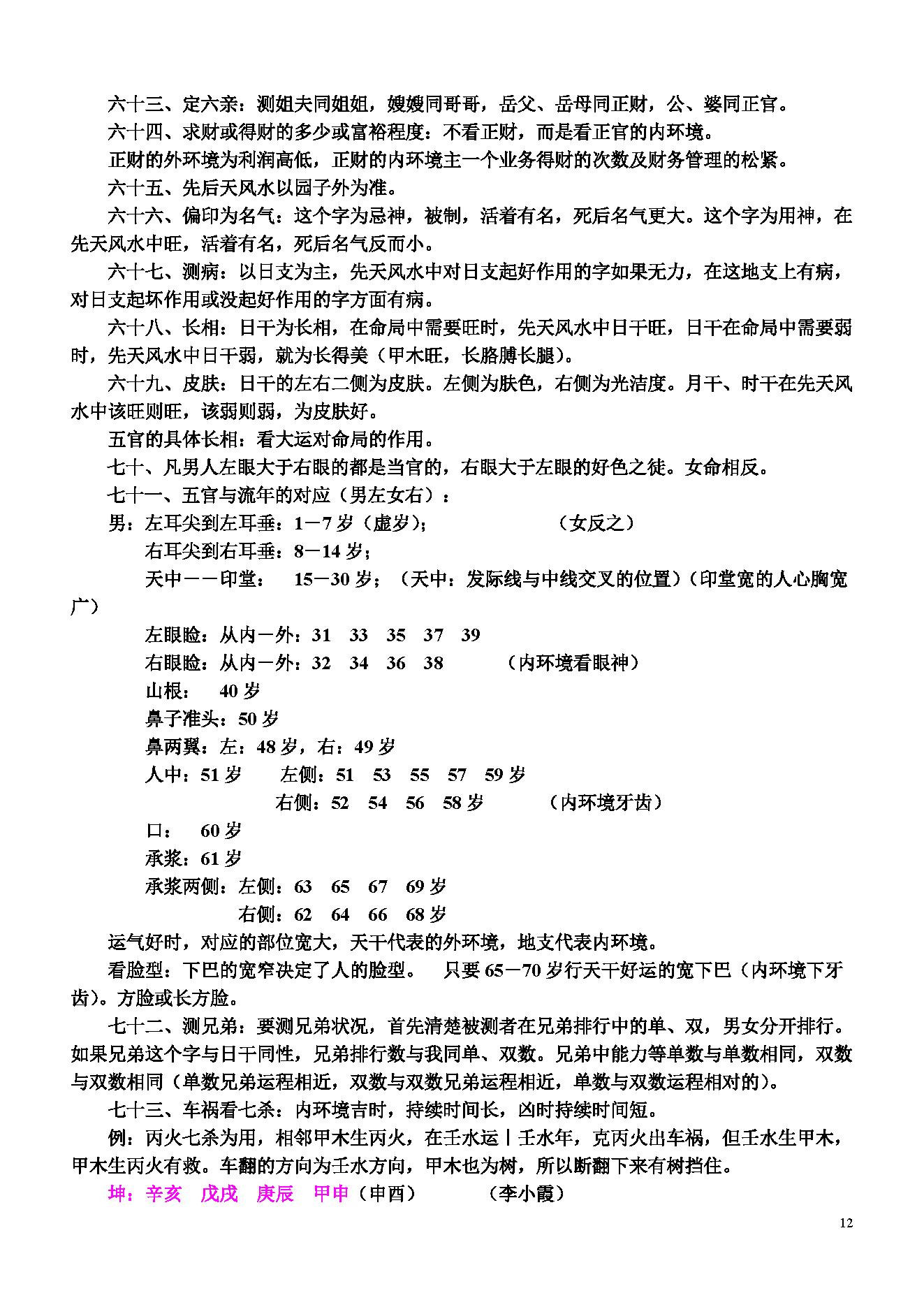 陈国日_八字预测体系高级班学习资料_绝密3.pdf_第12页