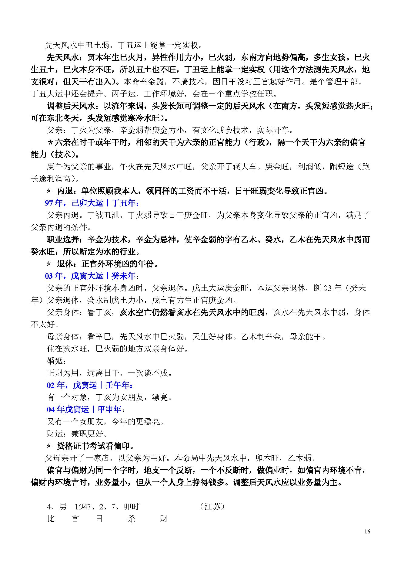 陈国日_八字预测体系高级班学习资料_绝密3.pdf_第16页