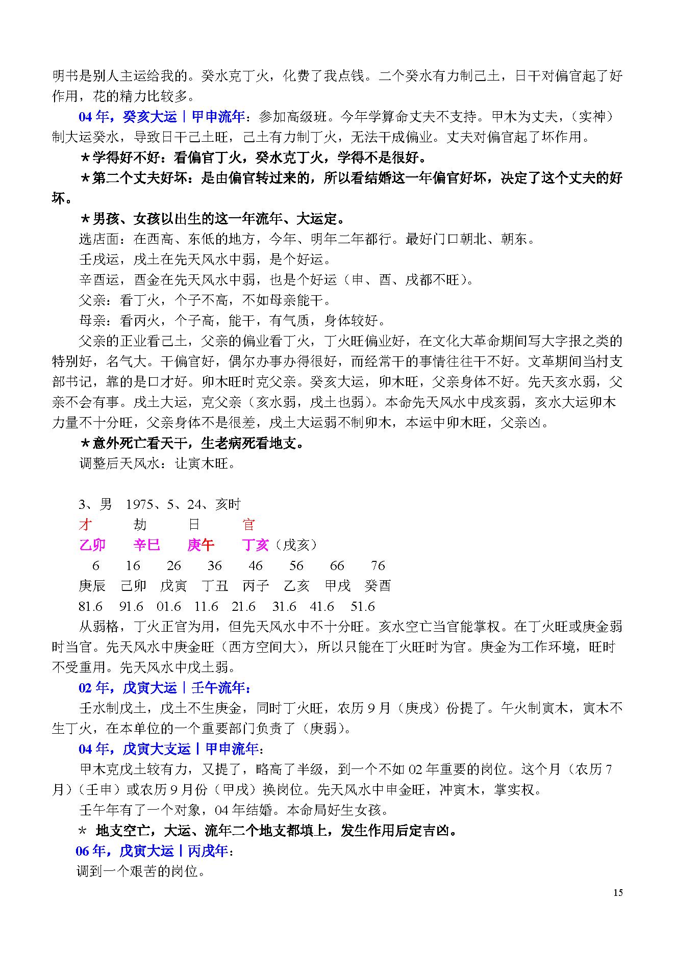 陈国日_八字预测体系高级班学习资料_绝密3.pdf_第15页