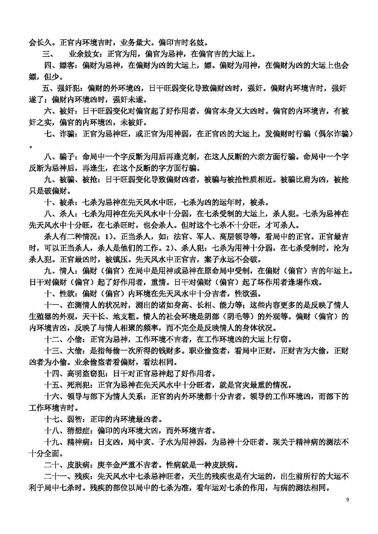 陈国日_八字预测体系高级班学习资料_绝密3.pdf_第9页