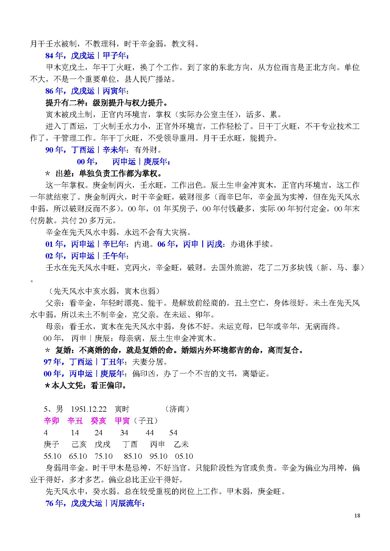 陈国日_八字预测体系高级班学习资料_绝密3.pdf_第18页