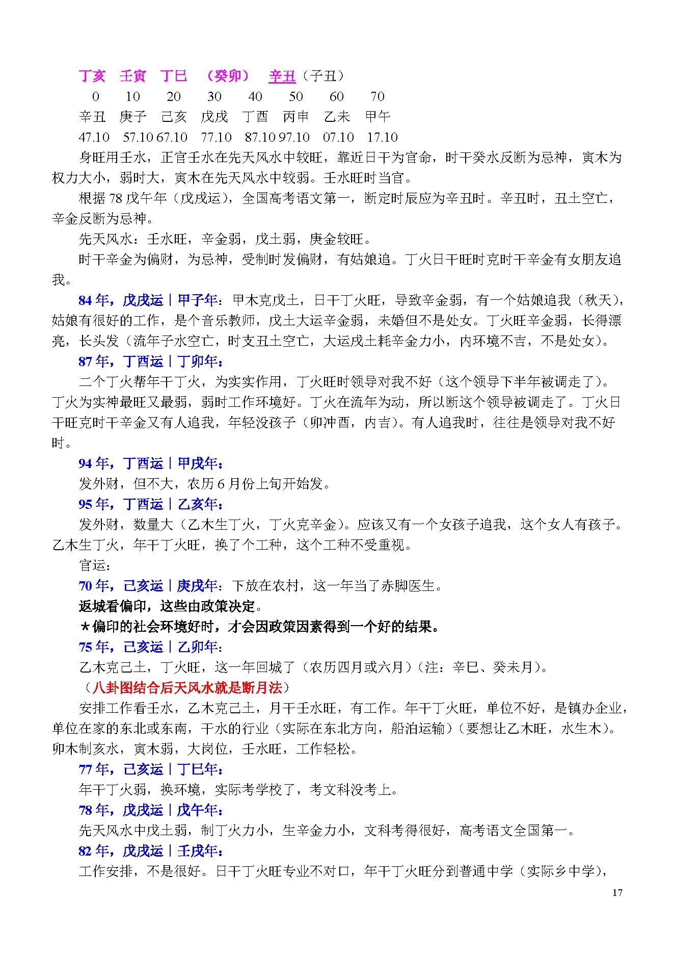 陈国日_八字预测体系高级班学习资料_绝密3.pdf_第17页