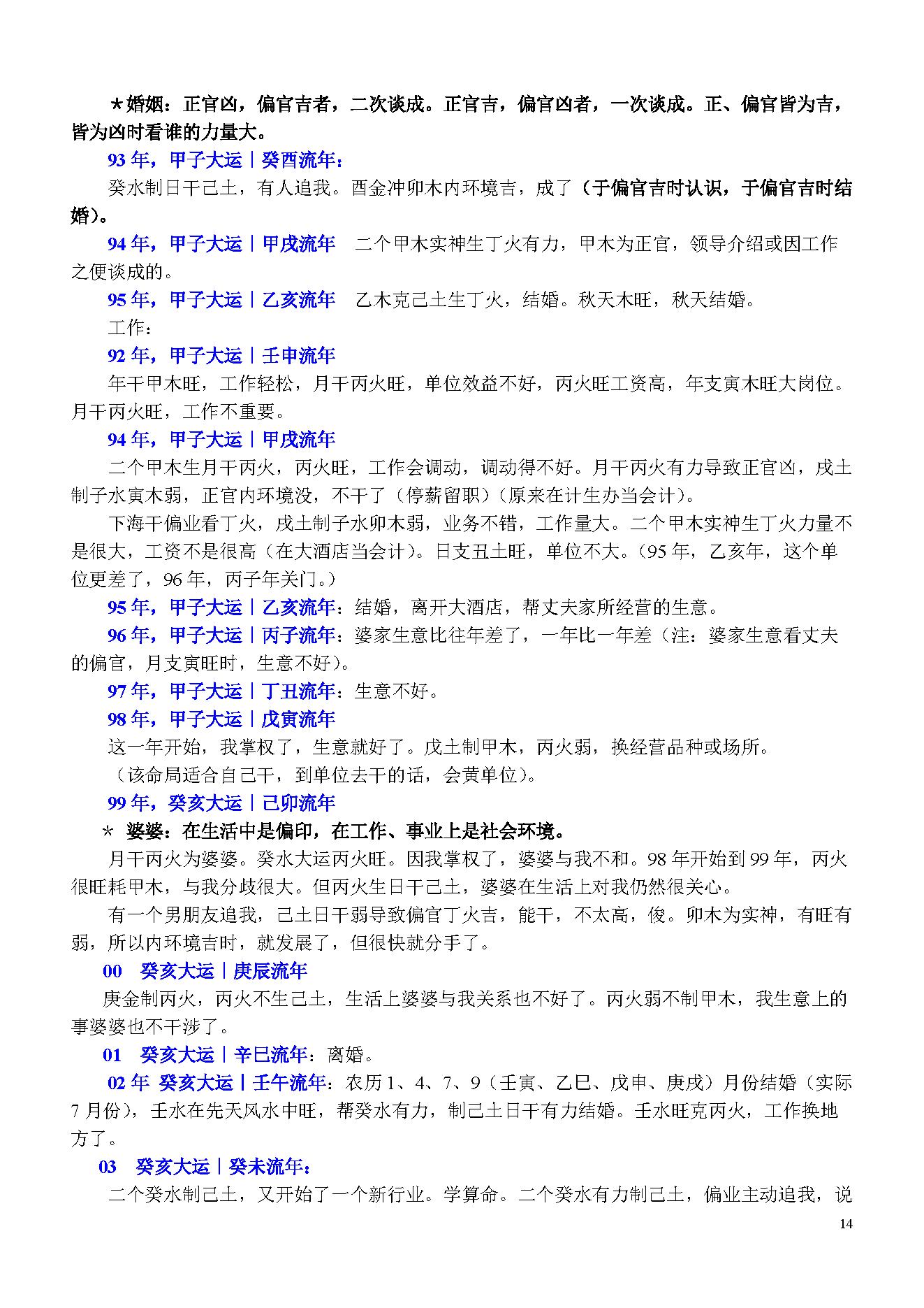 陈国日_八字预测体系高级班学习资料_绝密3.pdf_第14页