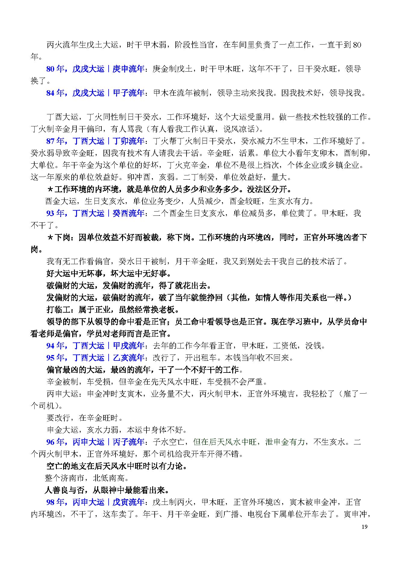 陈国日_八字预测体系高级班学习资料_绝密3.pdf_第19页