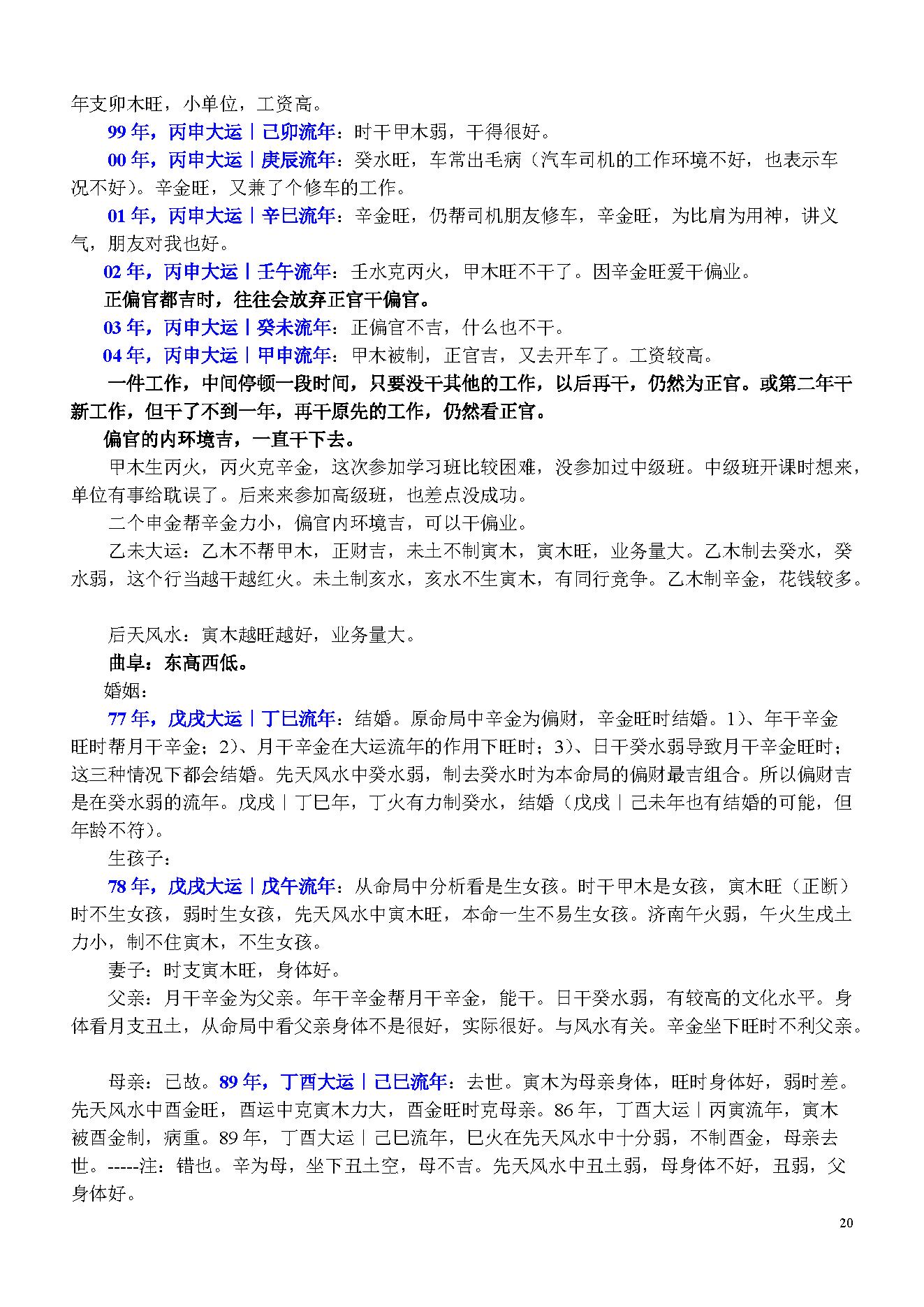 陈国日_八字预测体系高级班学习资料_绝密3.pdf_第20页