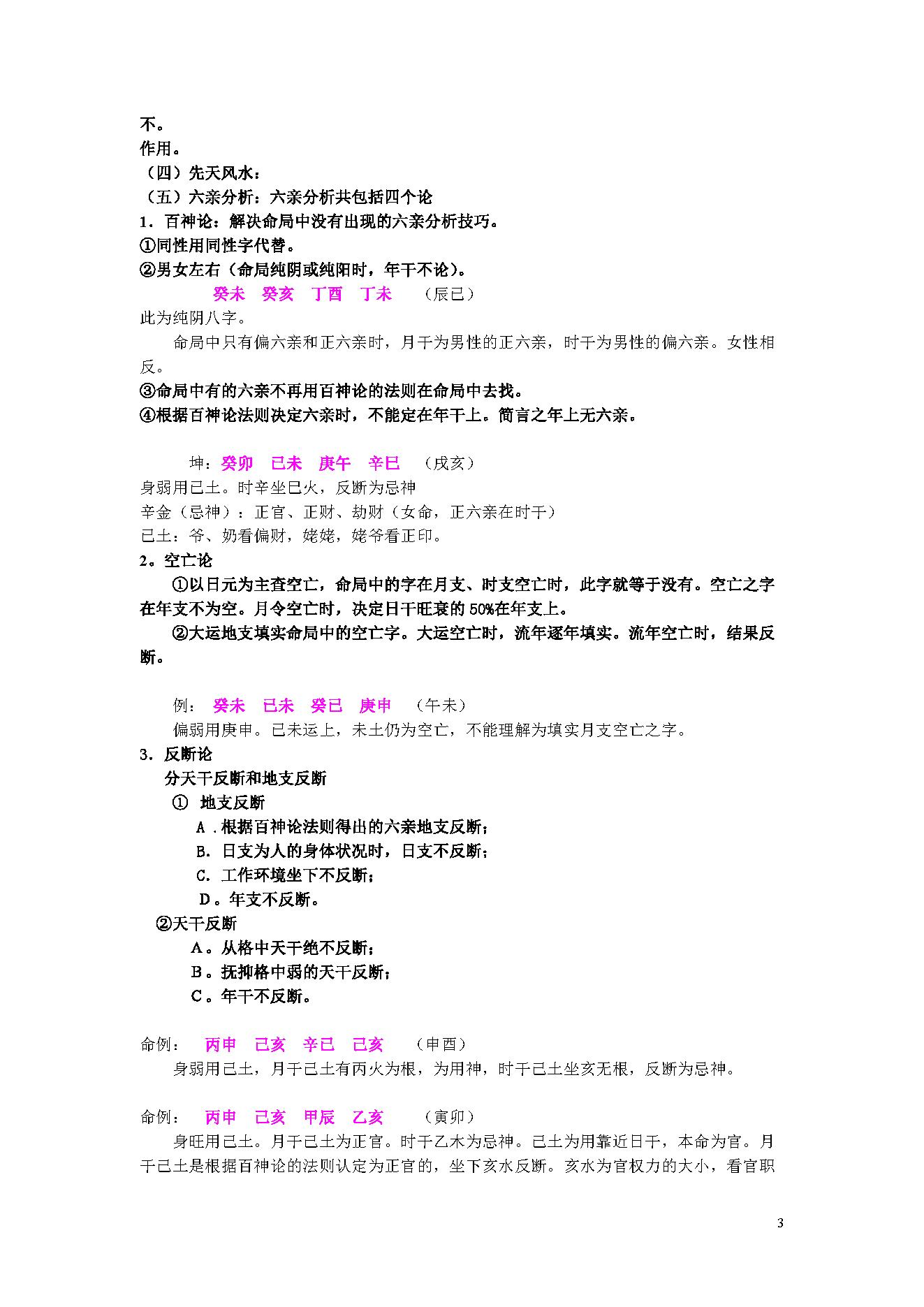 陈国日_八字预测体系高级班学习资料_绝密.pdf_第3页