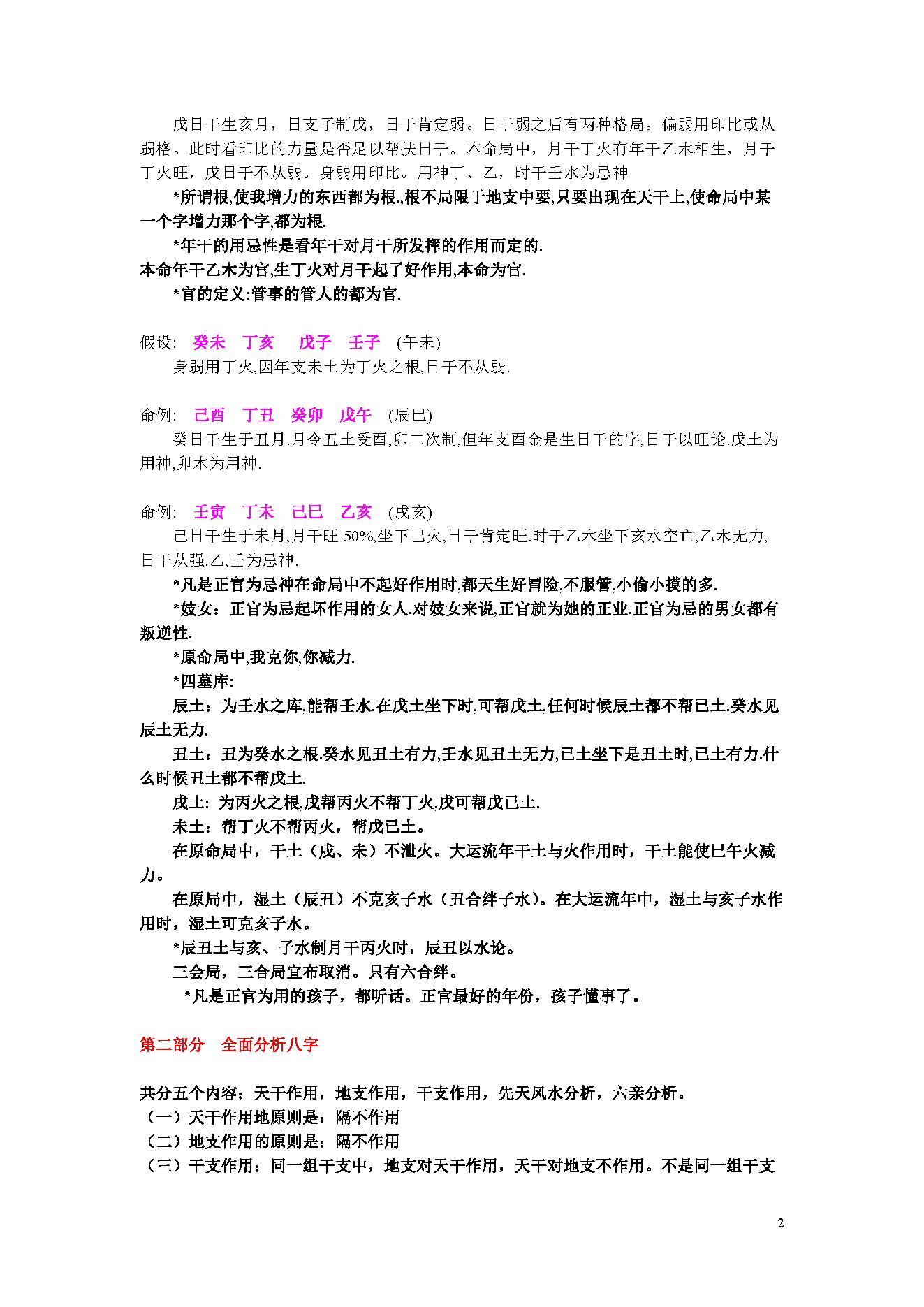 陈国日_八字预测体系高级班学习资料_绝密.pdf_第2页