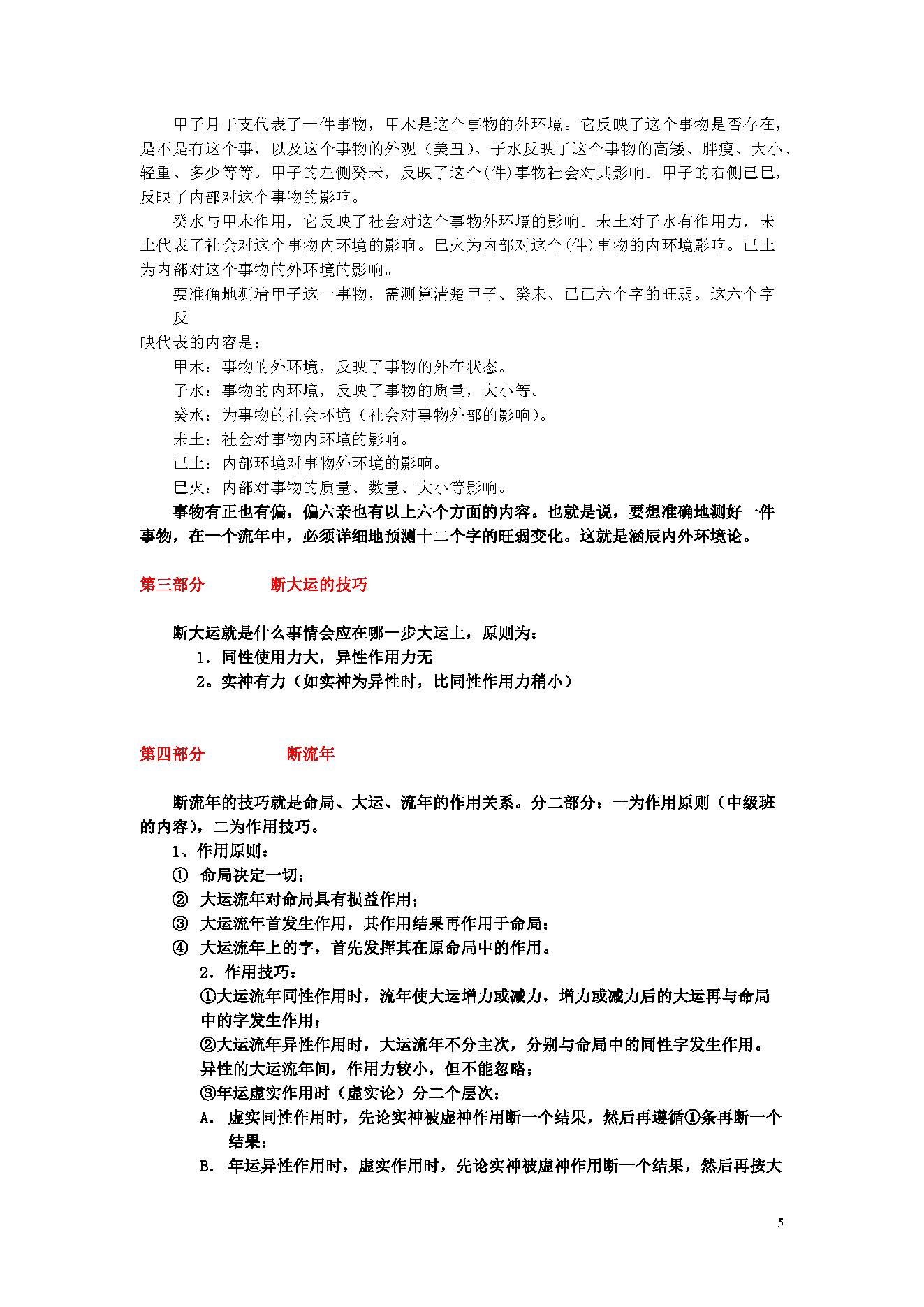 陈国日_八字预测体系高级班学习资料_绝密.pdf_第5页