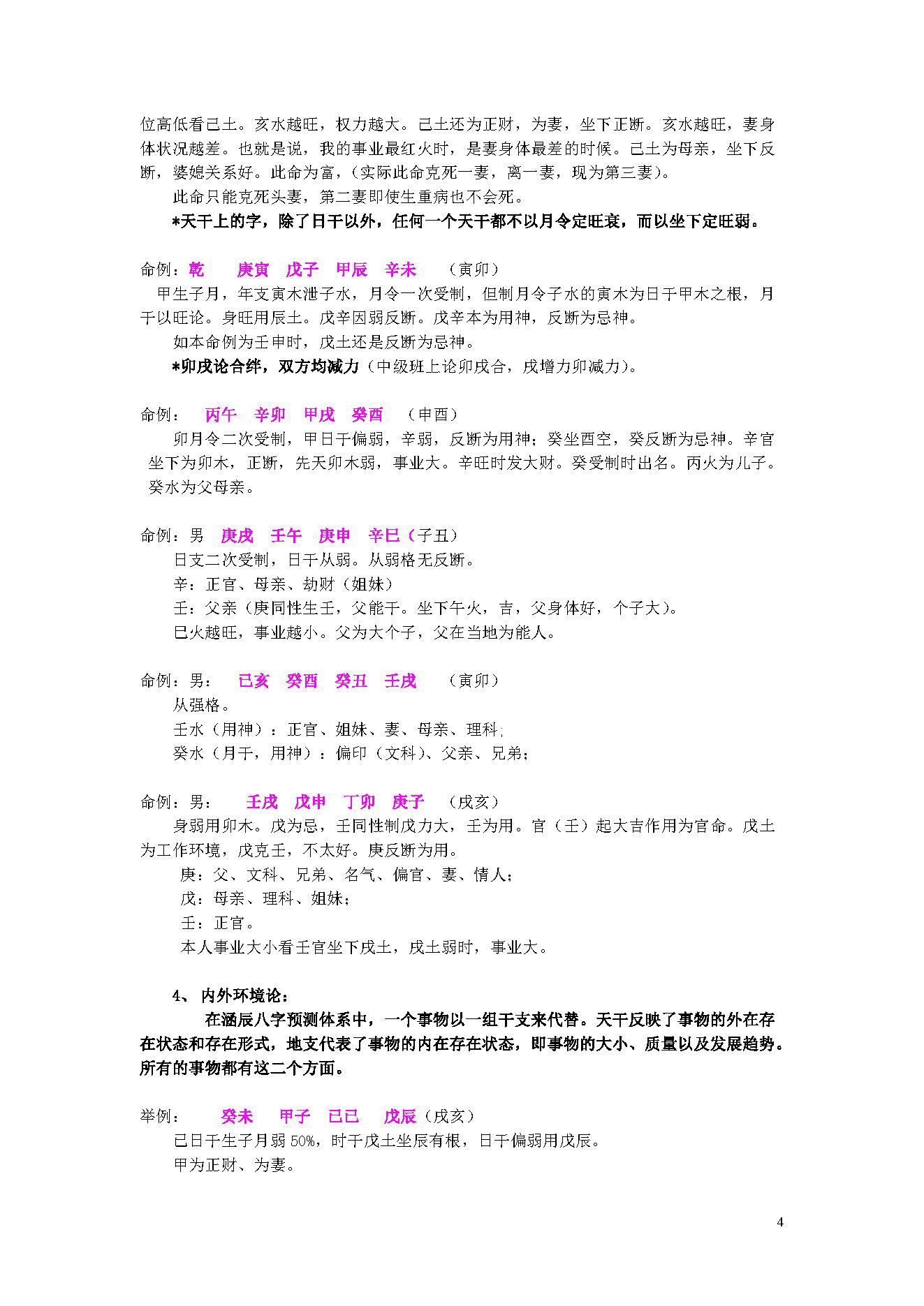 陈国日_八字预测体系高级班学习资料_绝密.pdf_第4页