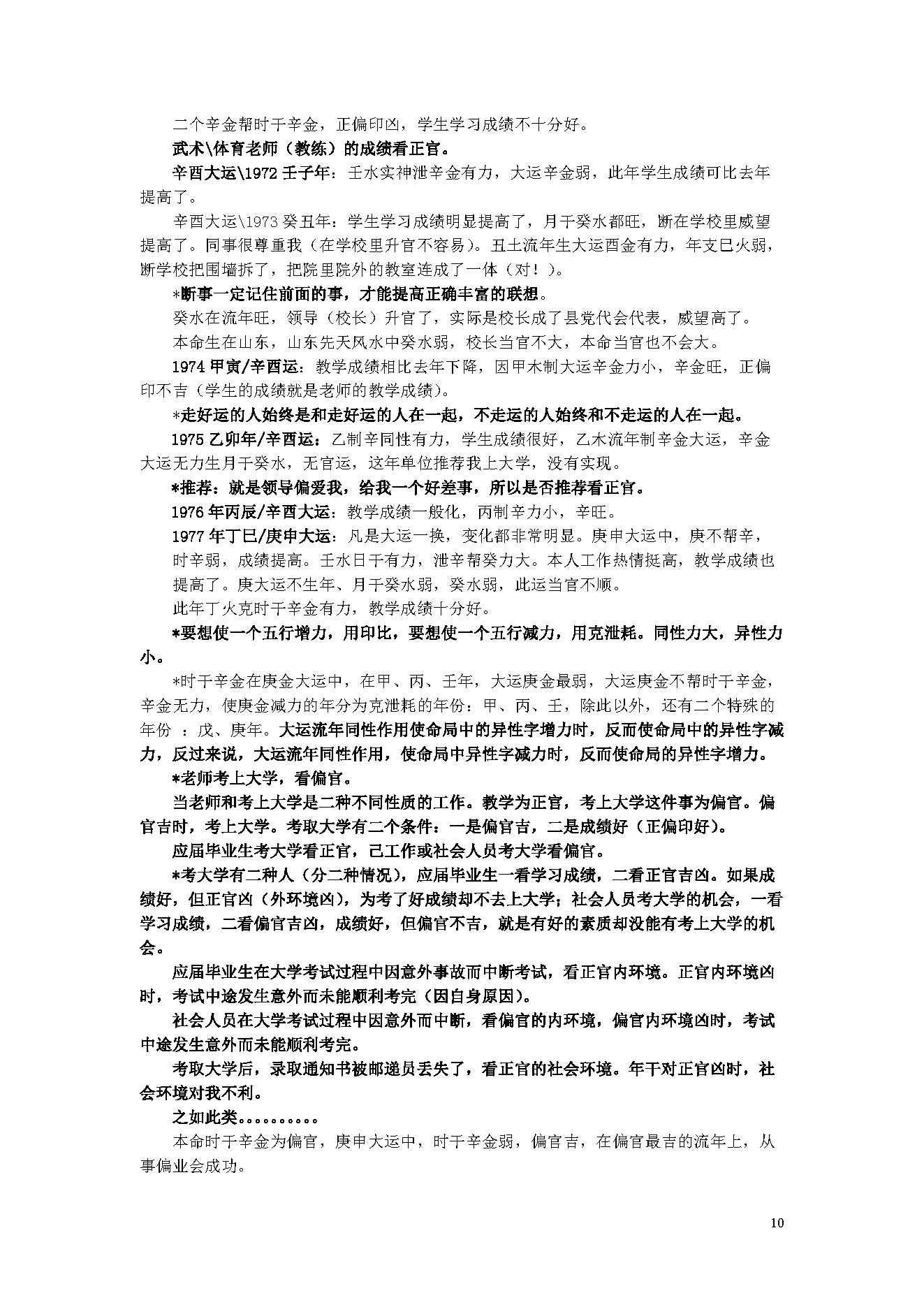 陈国日_八字预测体系高级班学习资料_绝密.pdf_第10页