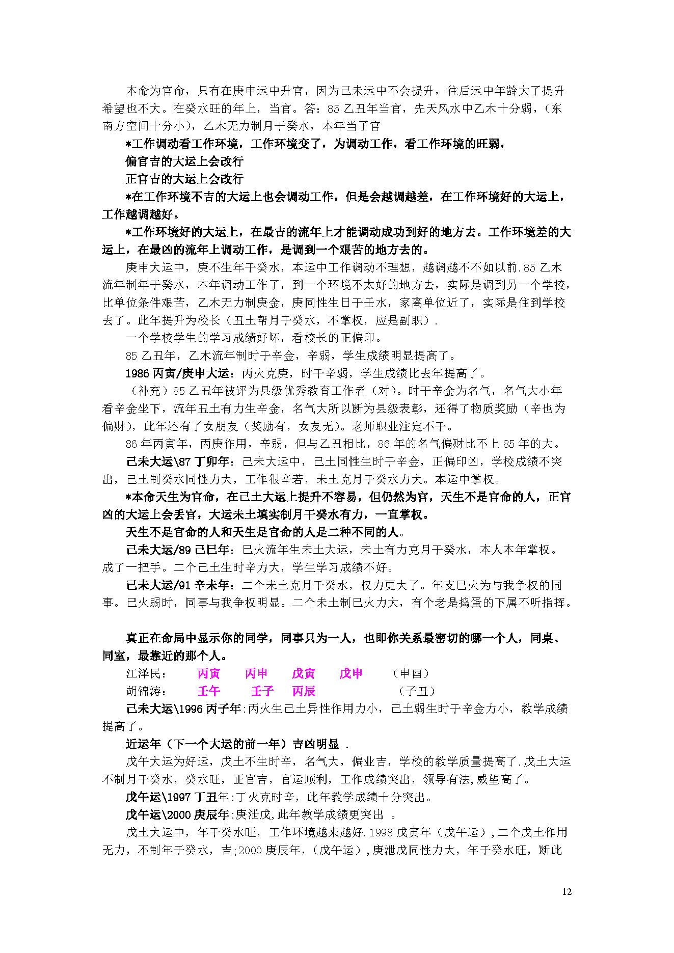 陈国日_八字预测体系高级班学习资料_绝密.pdf_第12页