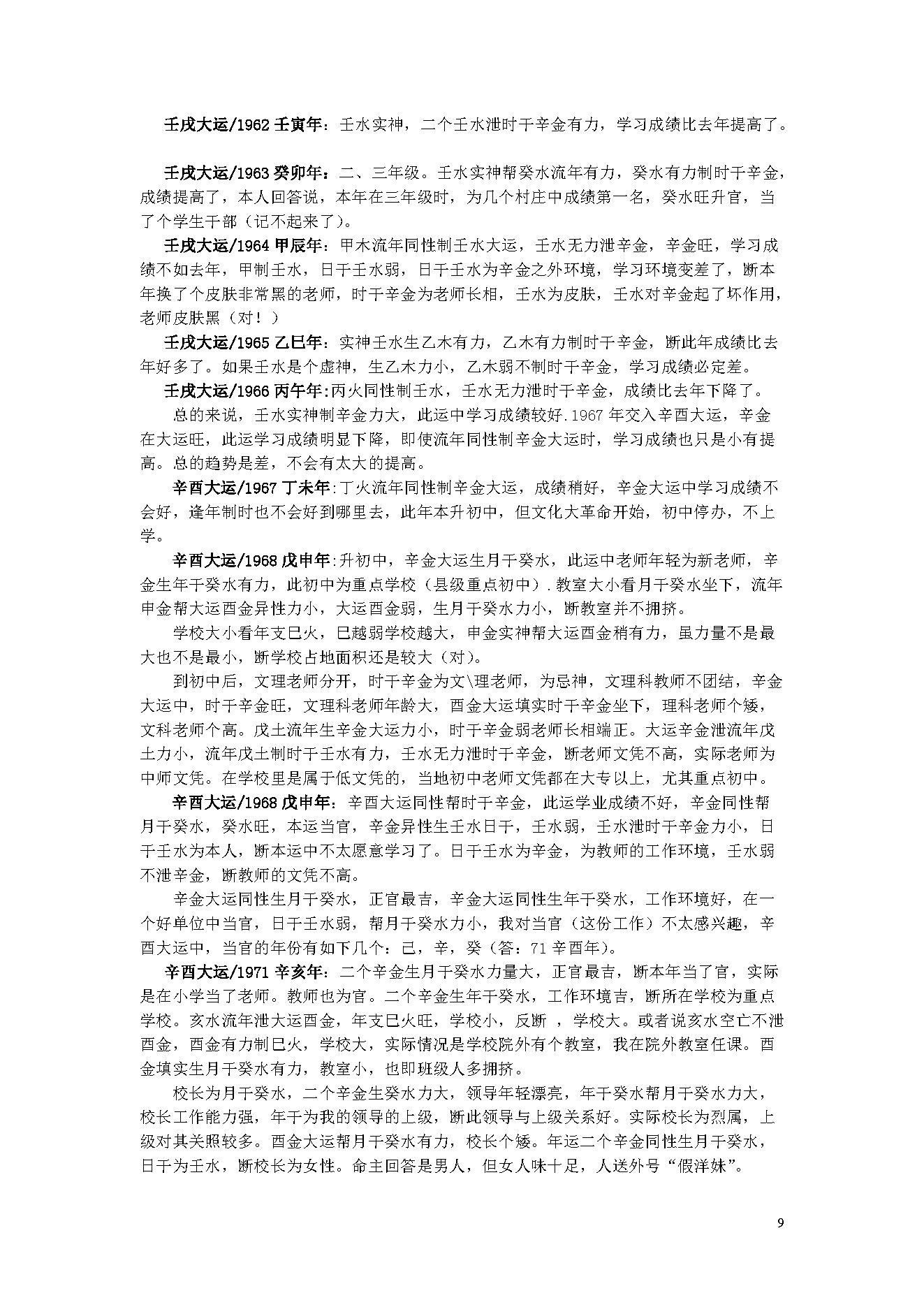 陈国日_八字预测体系高级班学习资料_绝密.pdf_第9页