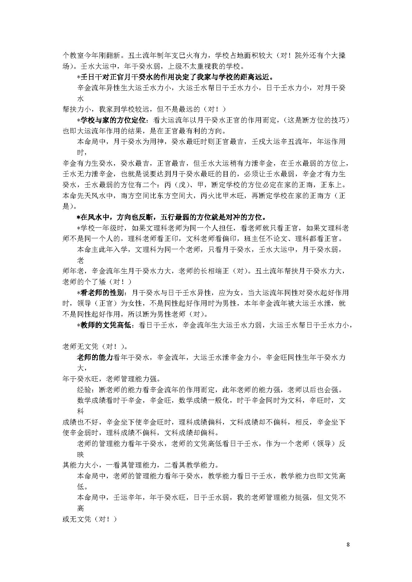 陈国日_八字预测体系高级班学习资料_绝密.pdf_第8页