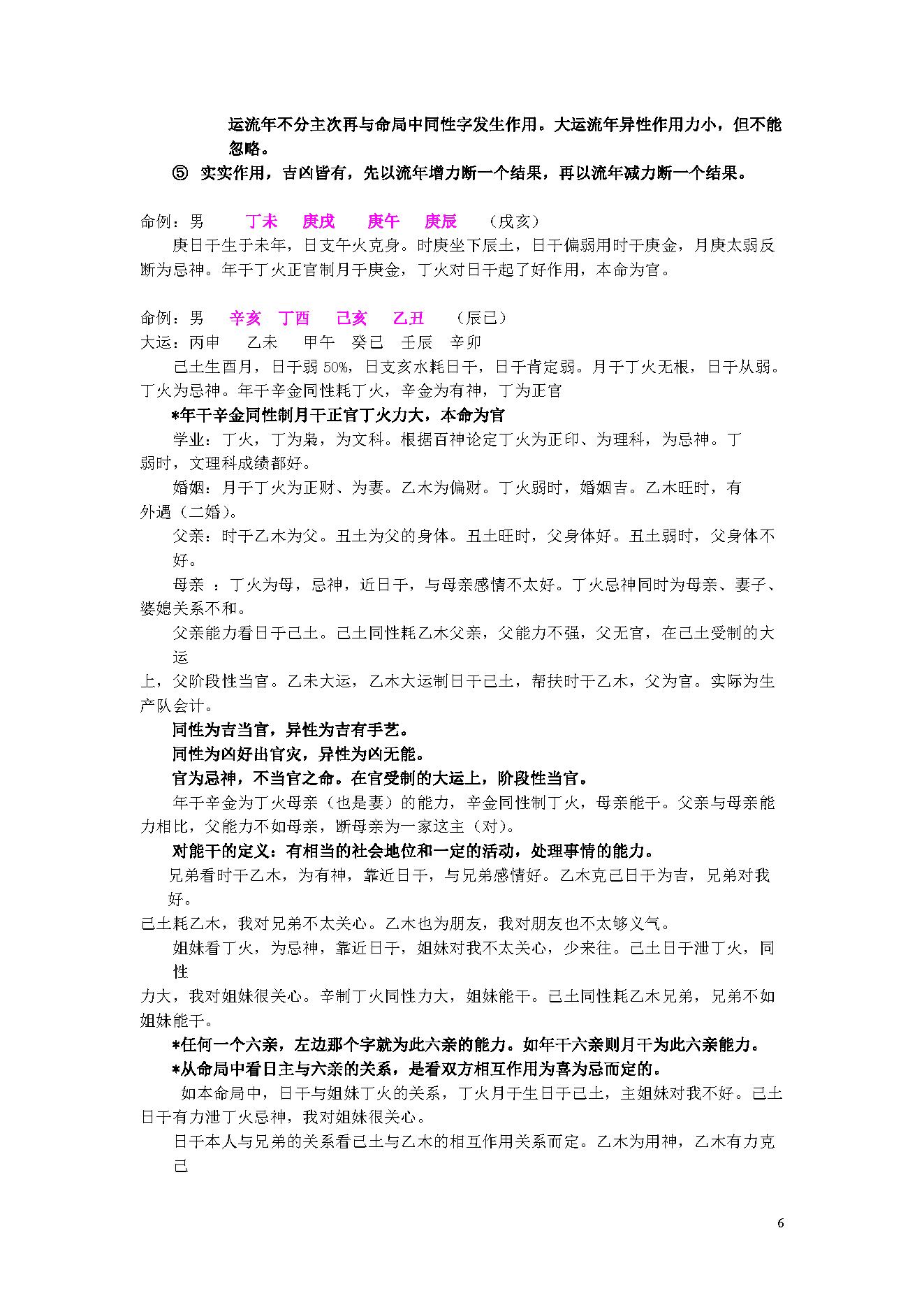 陈国日_八字预测体系高级班学习资料_绝密.pdf_第6页