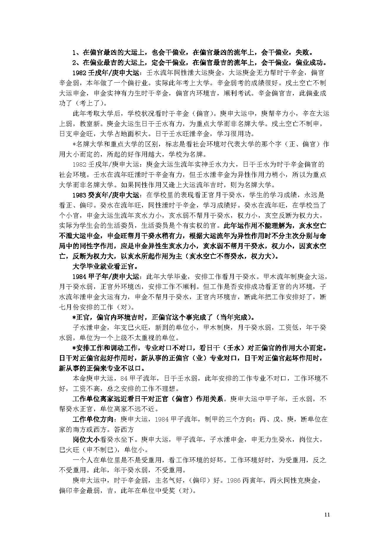 陈国日_八字预测体系高级班学习资料_绝密.pdf_第11页