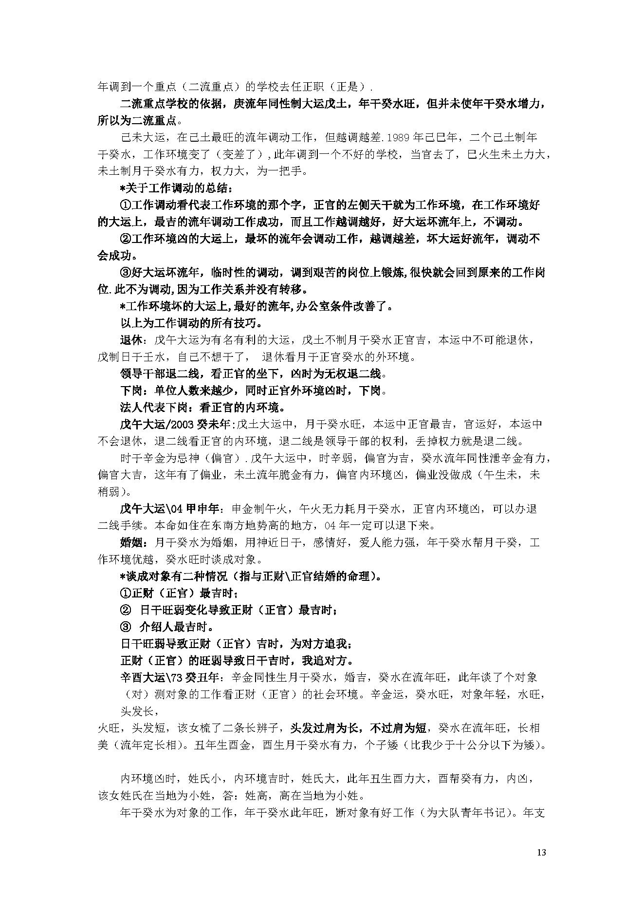 陈国日_八字预测体系高级班学习资料_绝密.pdf_第13页