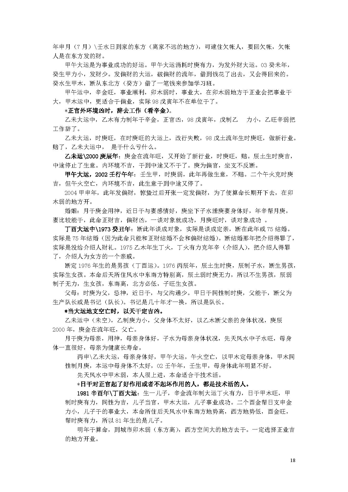 陈国日_八字预测体系高级班学习资料_绝密.pdf_第18页