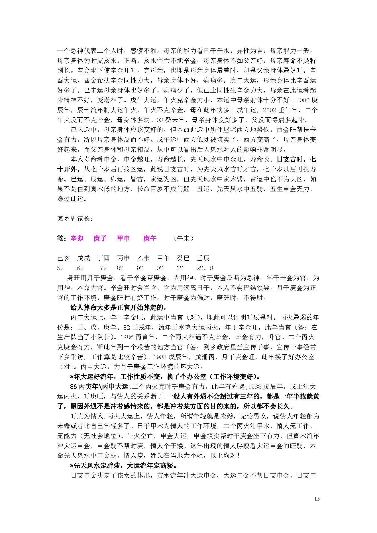 陈国日_八字预测体系高级班学习资料_绝密.pdf_第15页