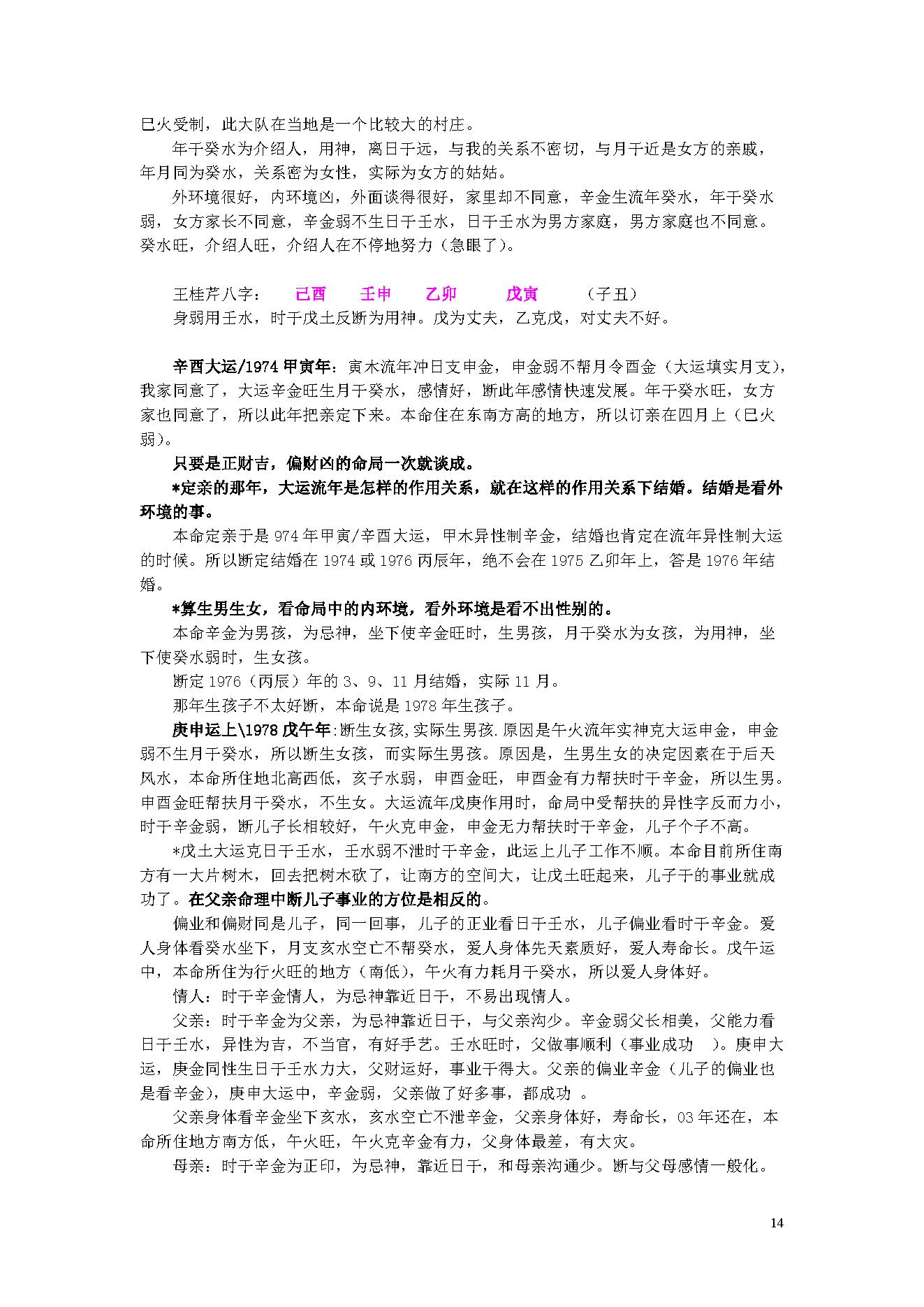 陈国日_八字预测体系高级班学习资料_绝密.pdf_第14页