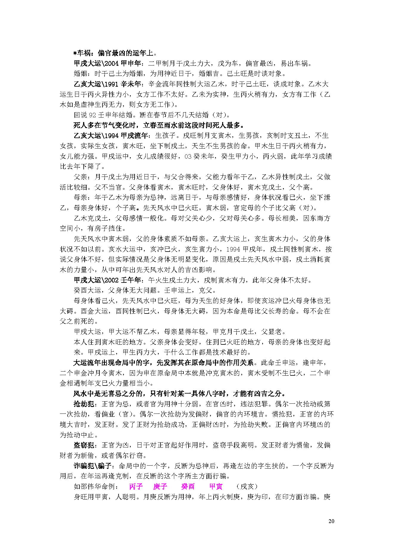 陈国日_八字预测体系高级班学习资料_绝密.pdf_第20页