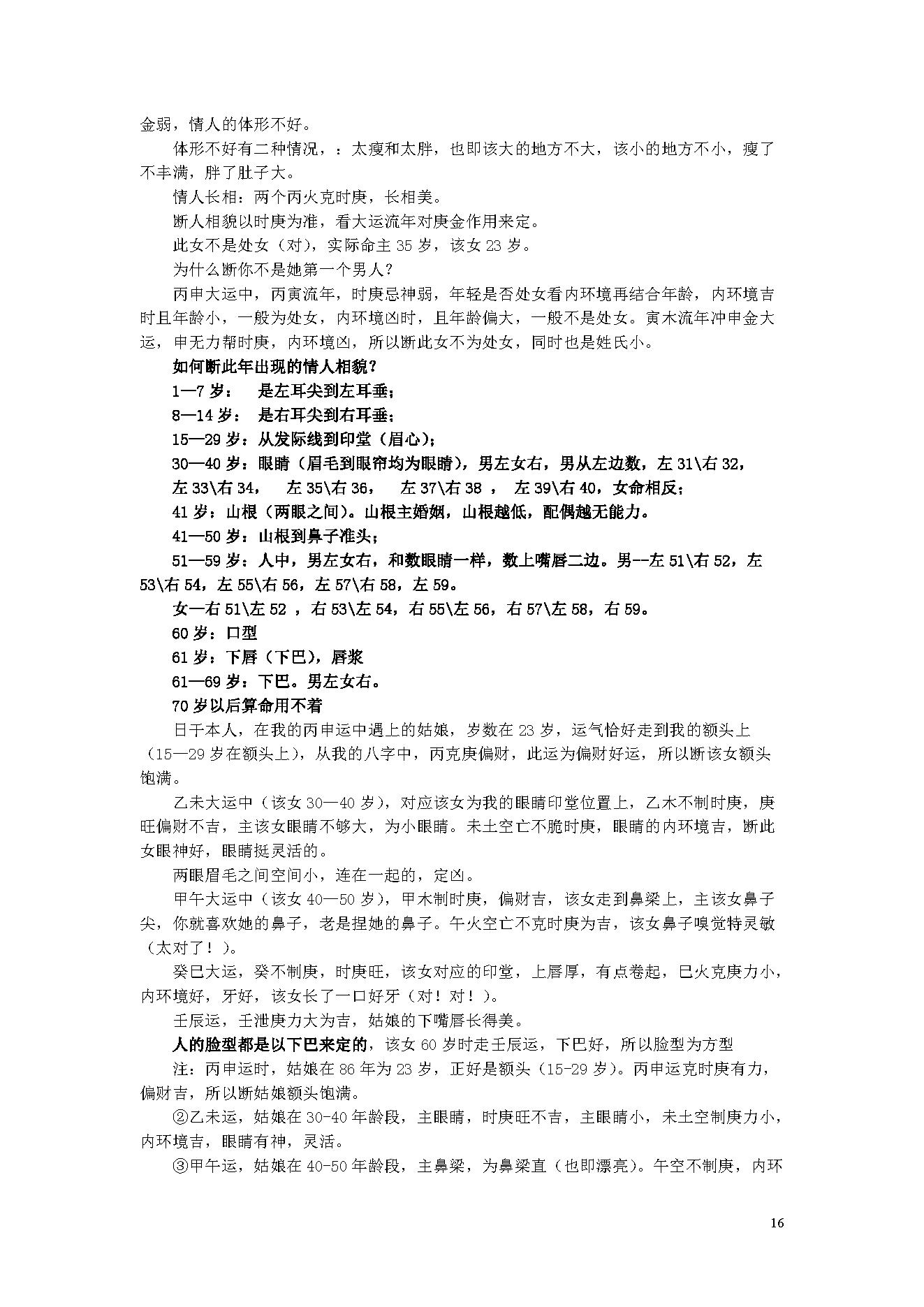 陈国日_八字预测体系高级班学习资料_绝密.pdf_第16页