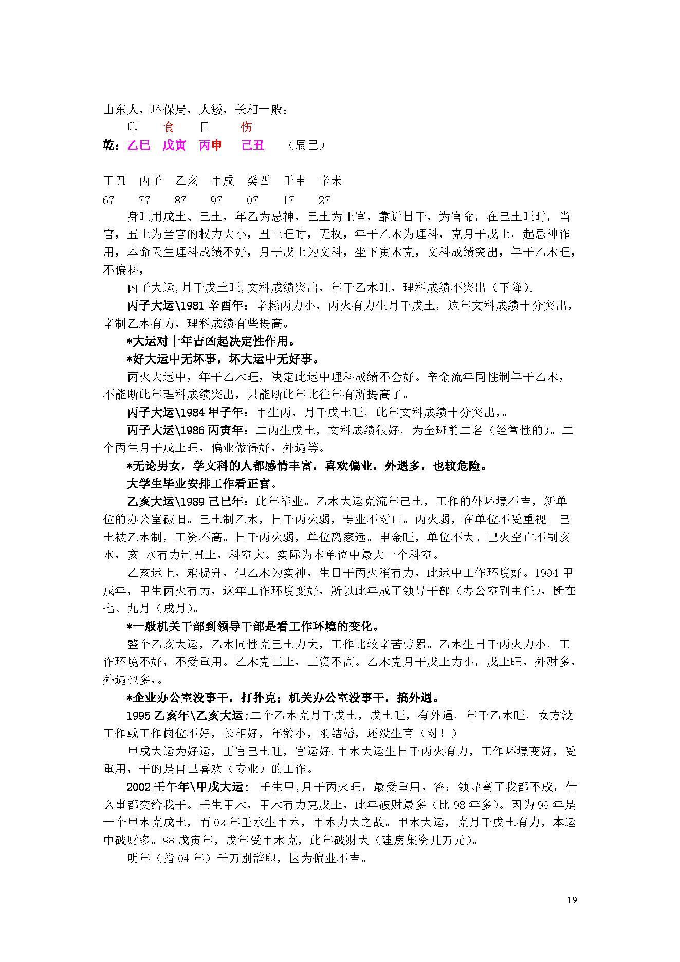 陈国日_八字预测体系高级班学习资料_绝密.pdf_第19页