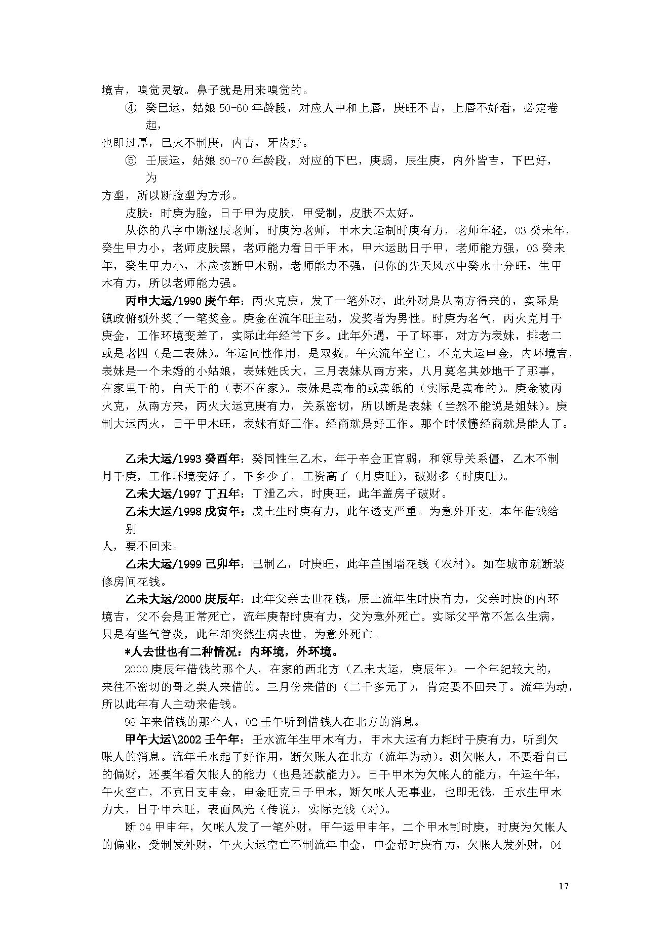 陈国日_八字预测体系高级班学习资料_绝密.pdf_第17页