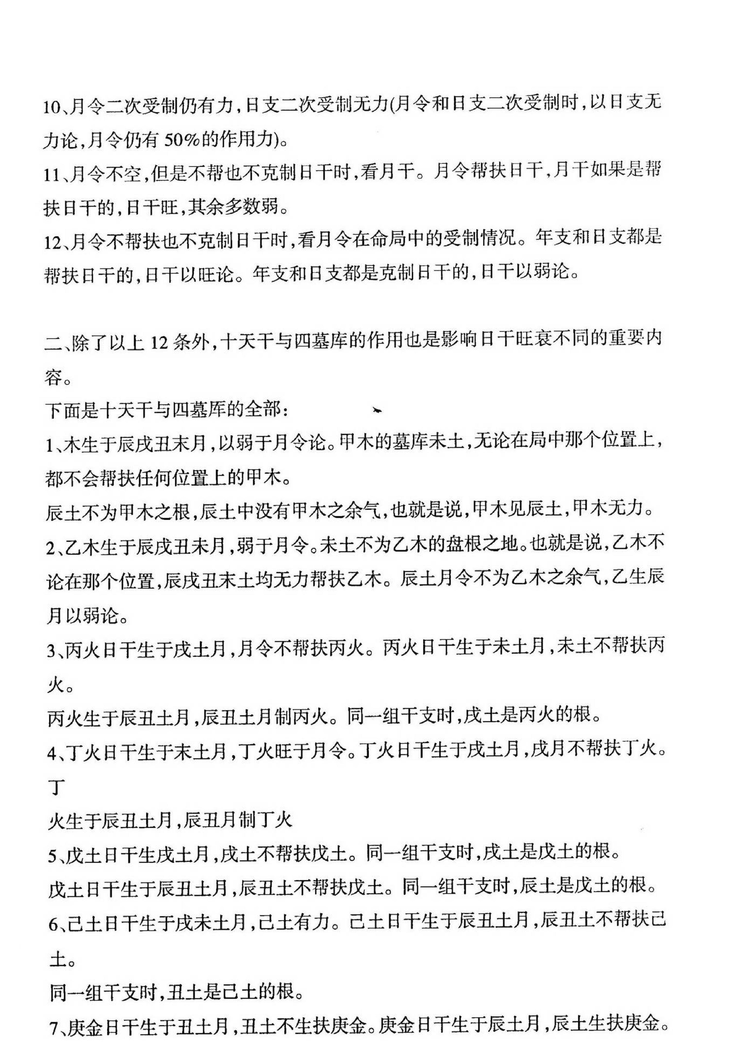 陈国日_涵辰八字预测体系核心秘笈汇总.pdf_第3页