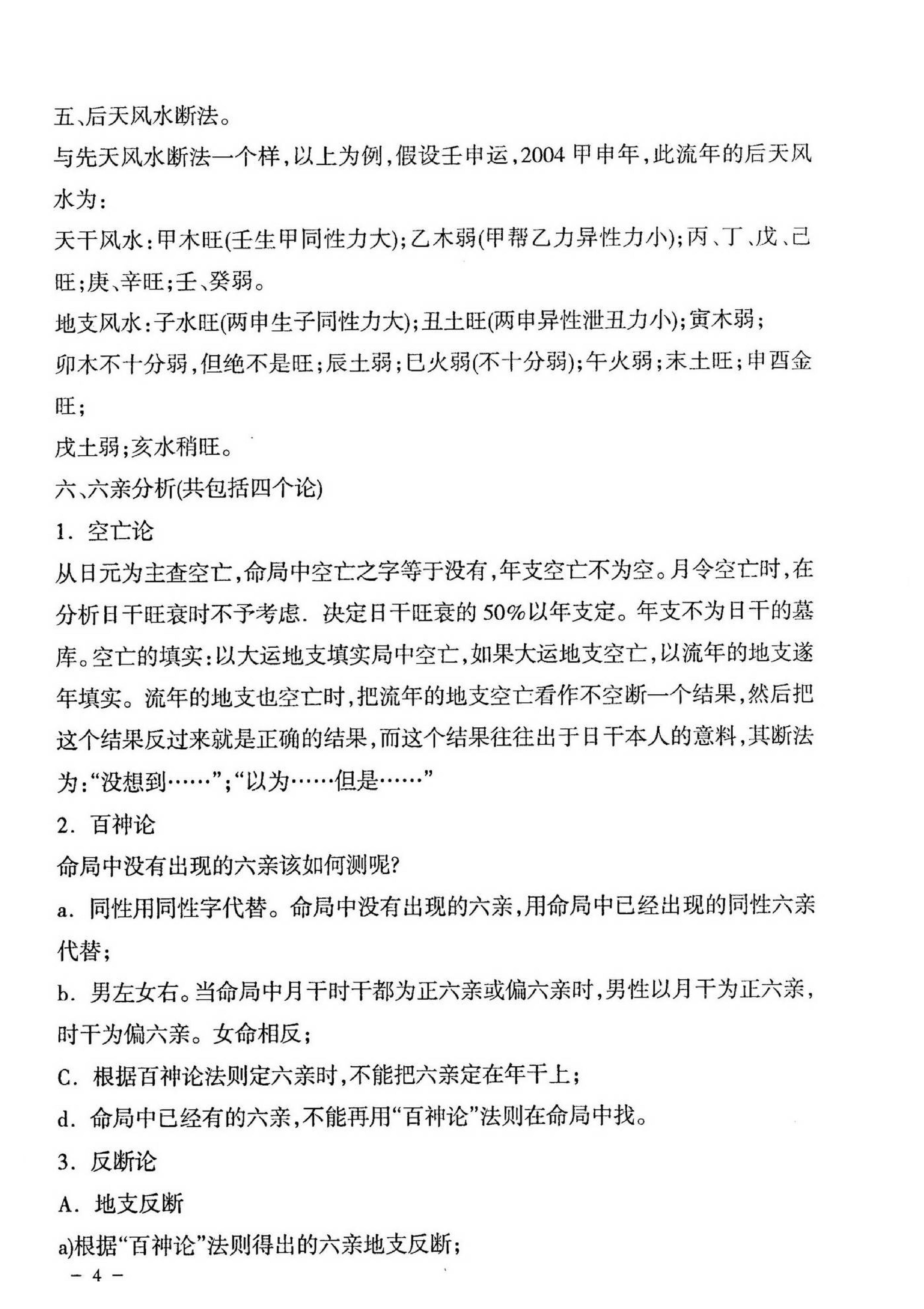 陈国日_涵辰八字预测体系核心秘笈汇总.pdf_第5页