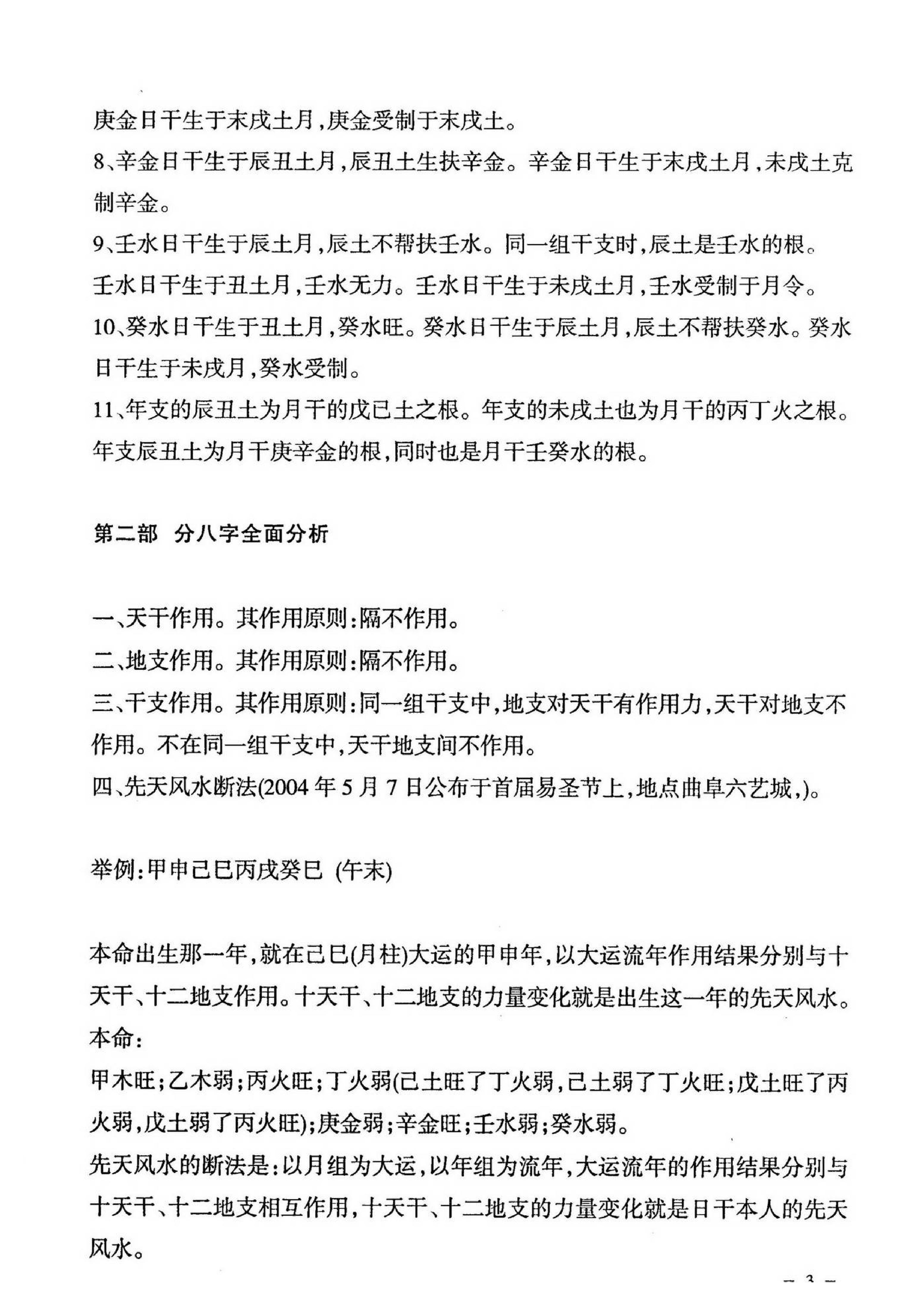 陈国日_涵辰八字预测体系核心秘笈汇总.pdf_第4页