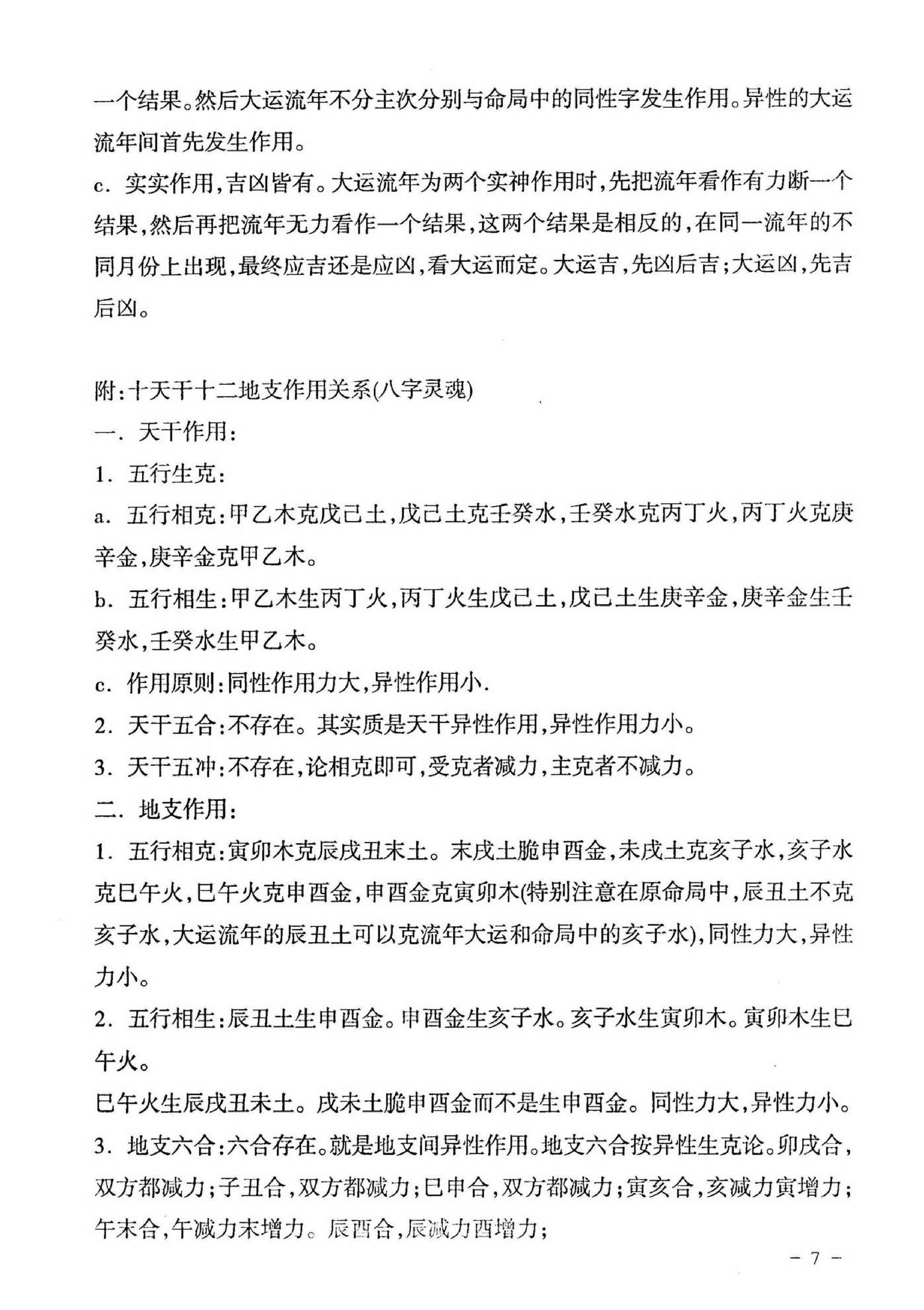 陈国日_涵辰八字预测体系核心秘笈汇总.pdf_第8页