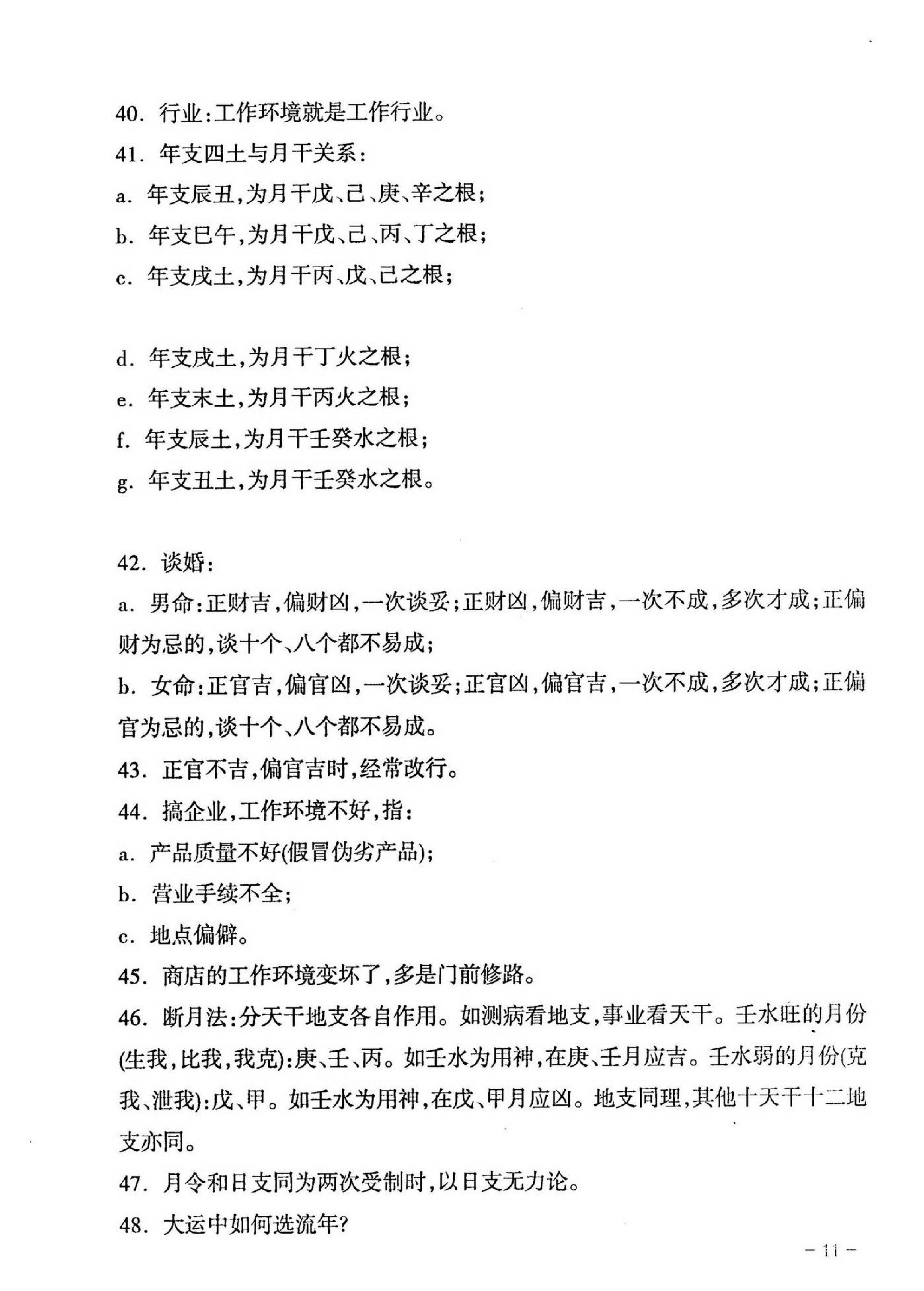 陈国日_涵辰八字预测体系核心秘笈汇总.pdf_第12页