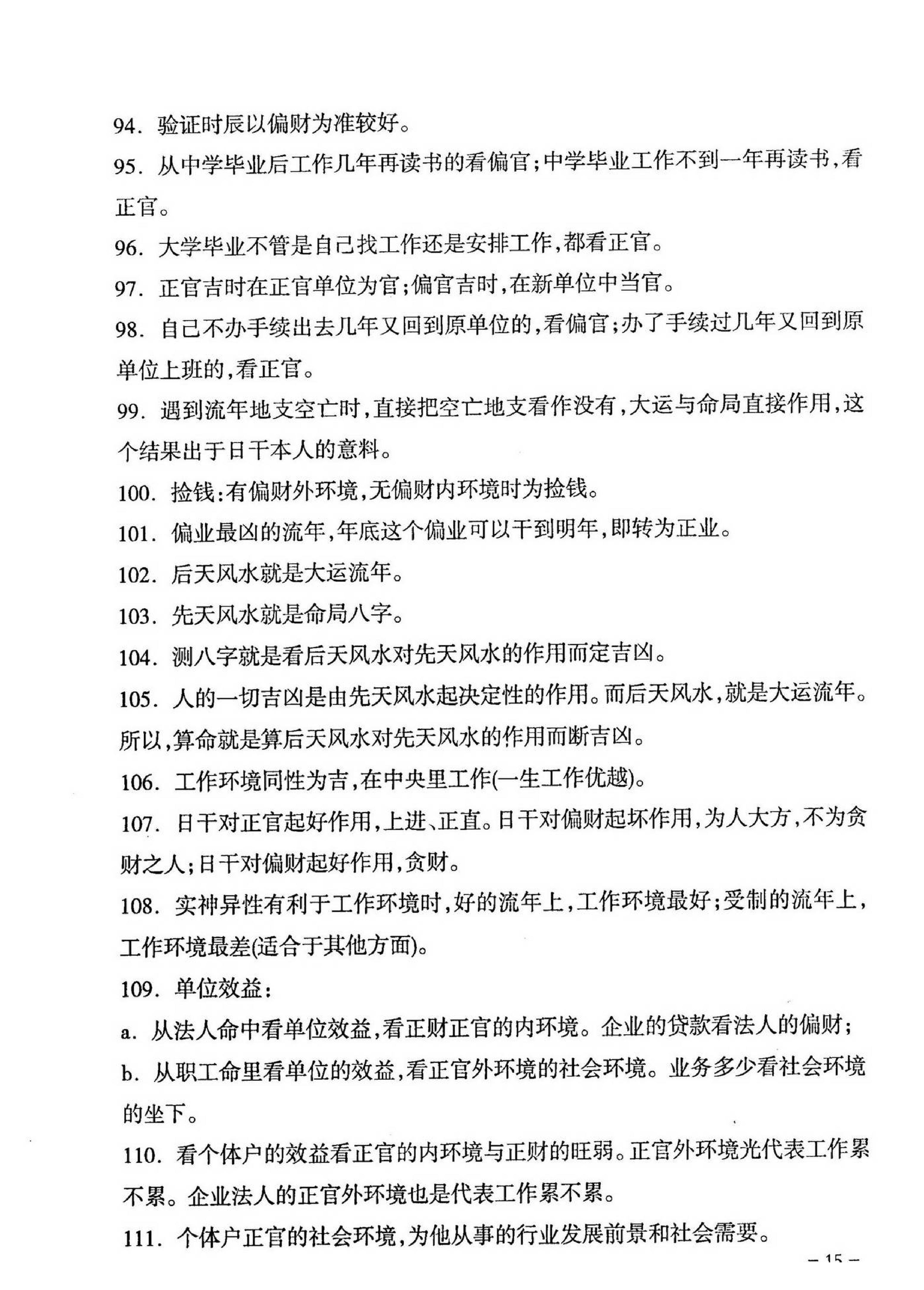 陈国日_涵辰八字预测体系核心秘笈汇总.pdf_第16页