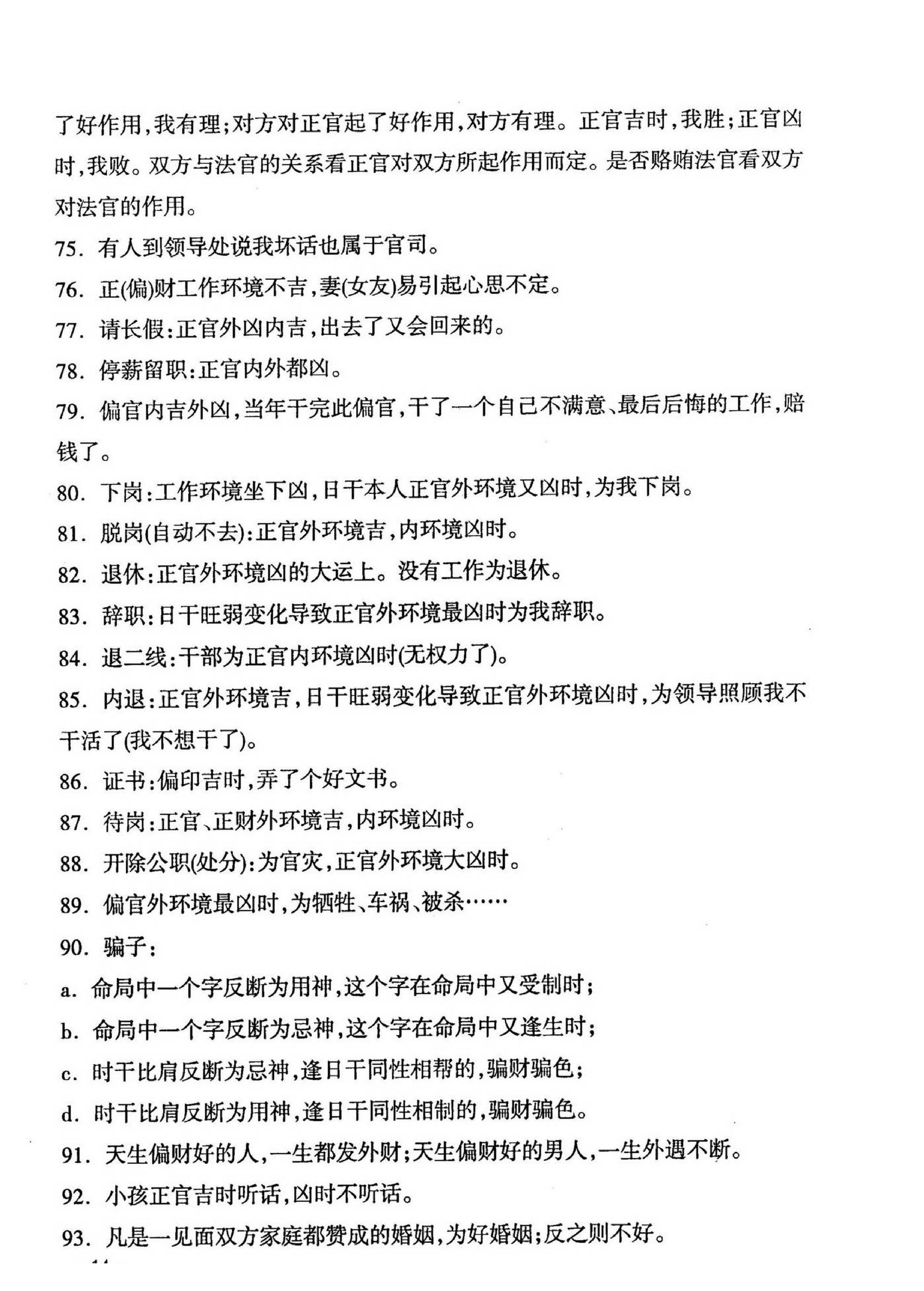 陈国日_涵辰八字预测体系核心秘笈汇总.pdf_第15页