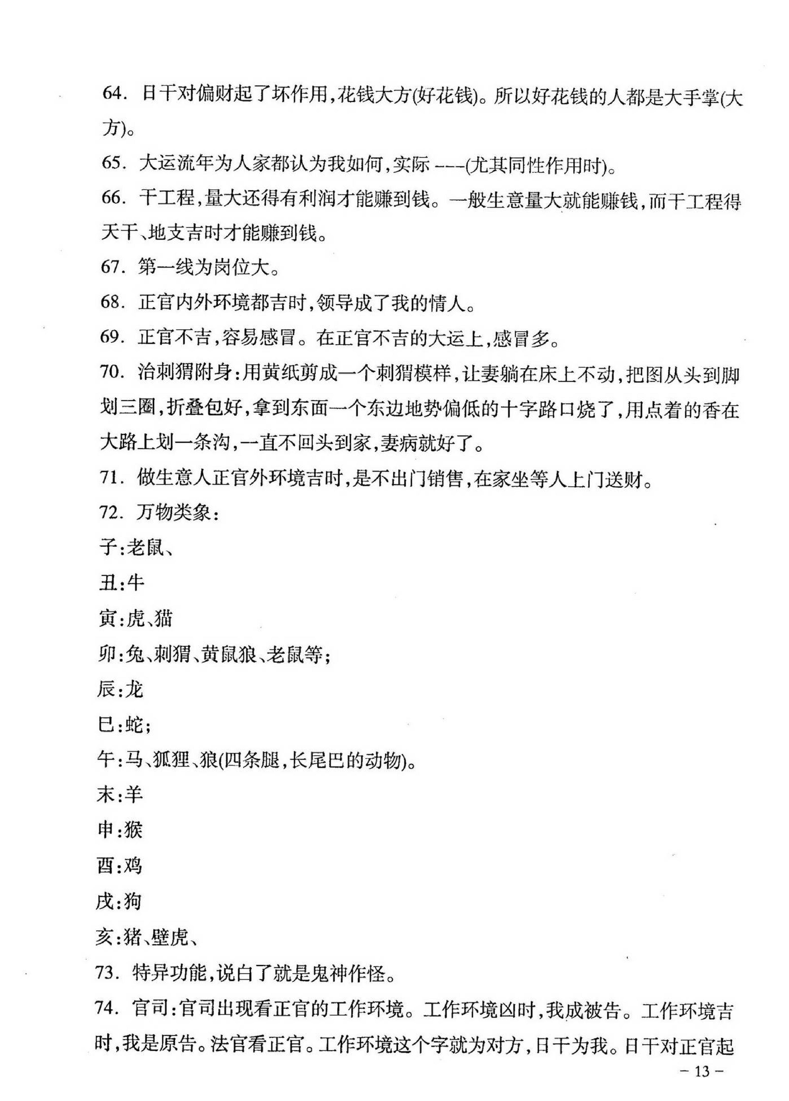 陈国日_涵辰八字预测体系核心秘笈汇总.pdf_第14页