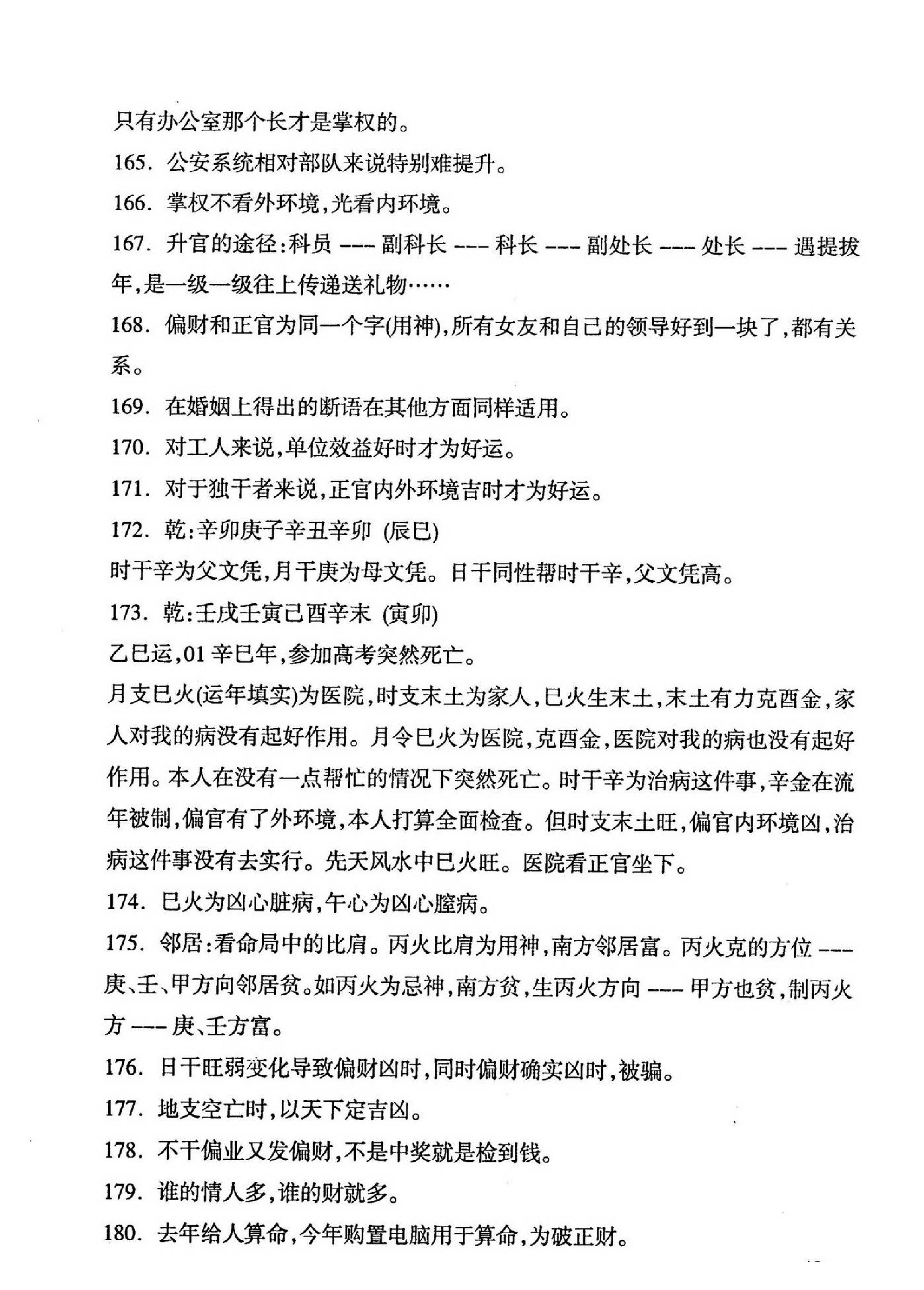 陈国日_涵辰八字预测体系核心秘笈汇总.pdf_第20页