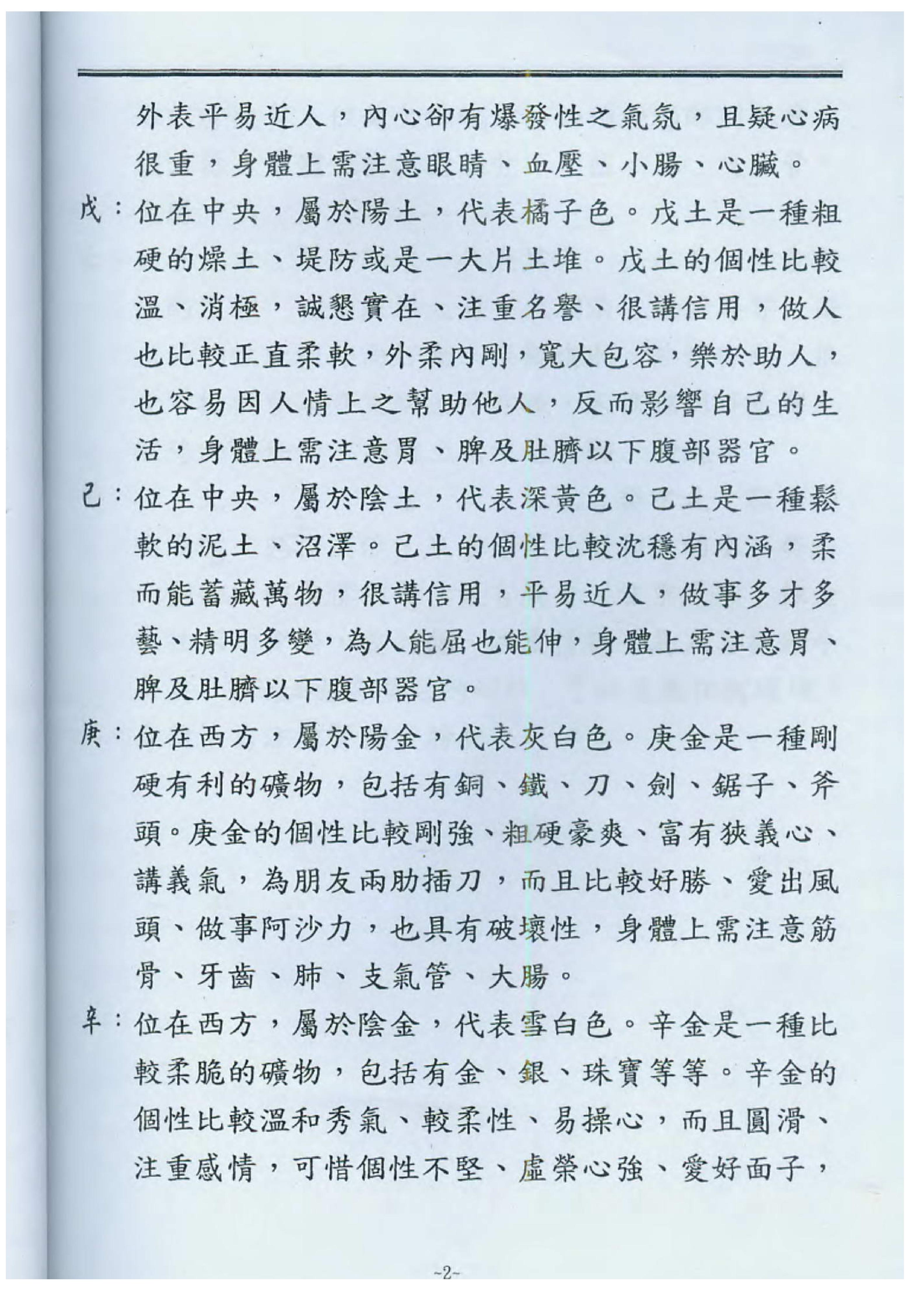 陈宥名_八字中高阶课程讲义.pdf_第3页