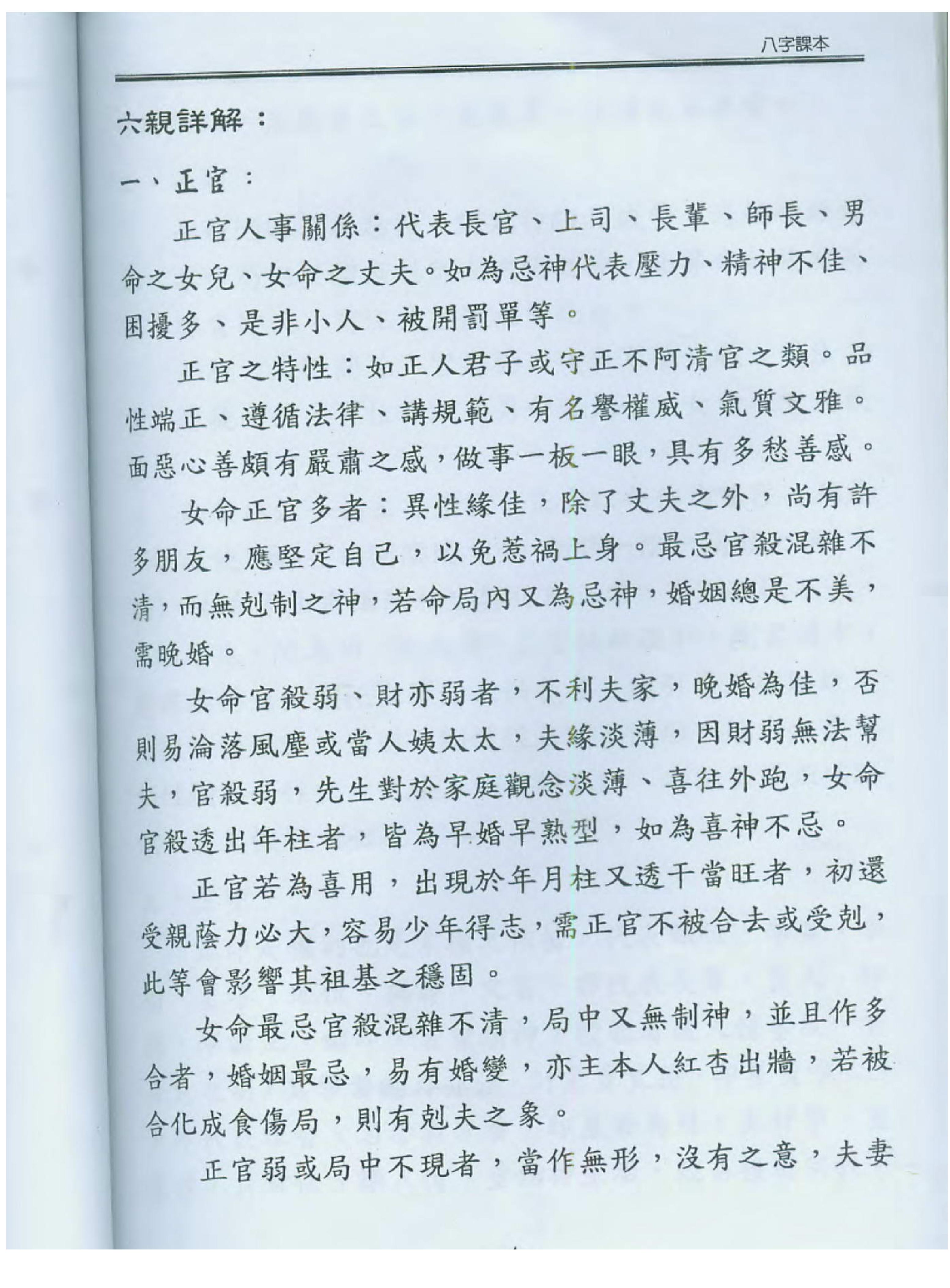 陈宥名_八字中高阶课程讲义.pdf_第5页