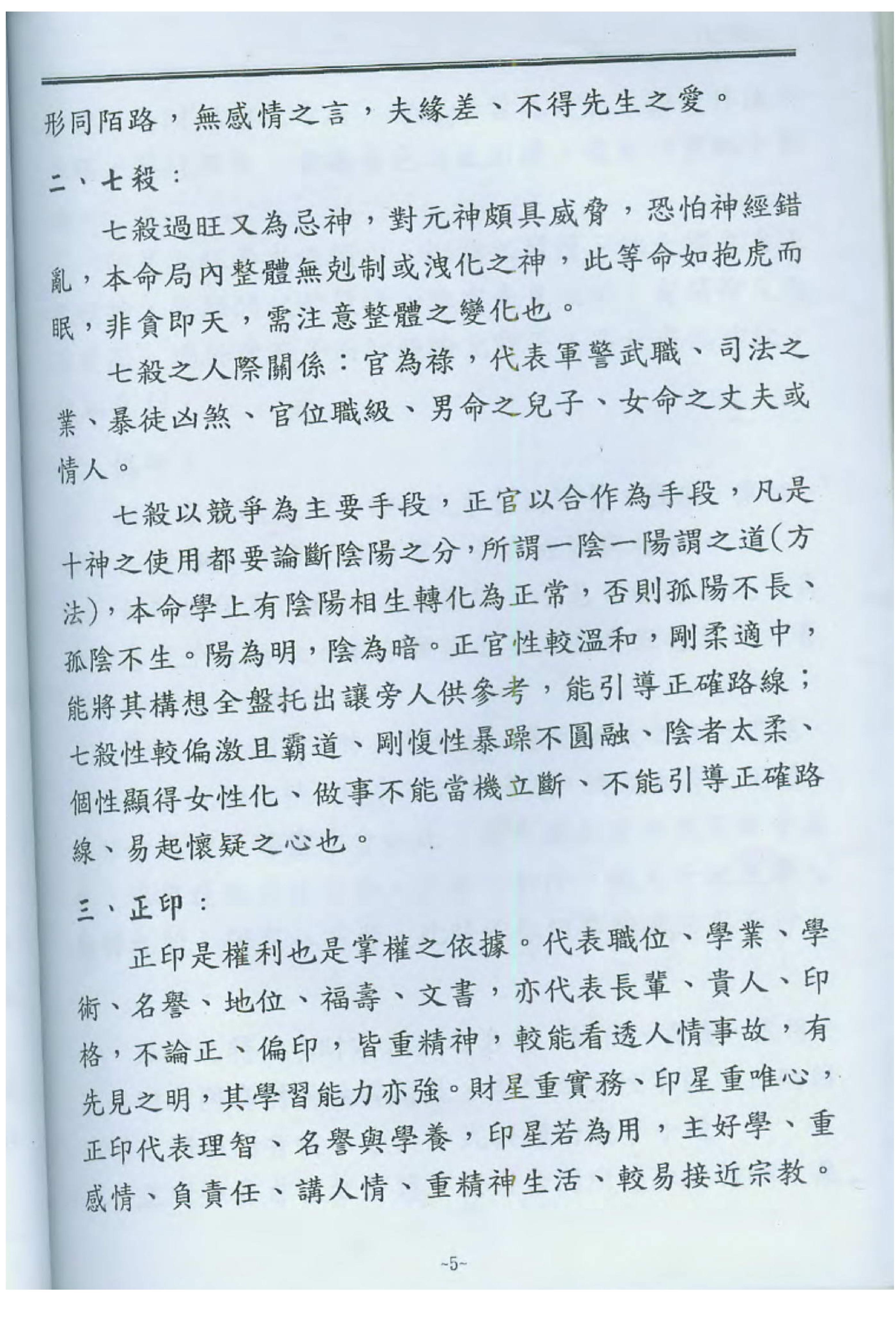 陈宥名_八字中高阶课程讲义.pdf_第6页