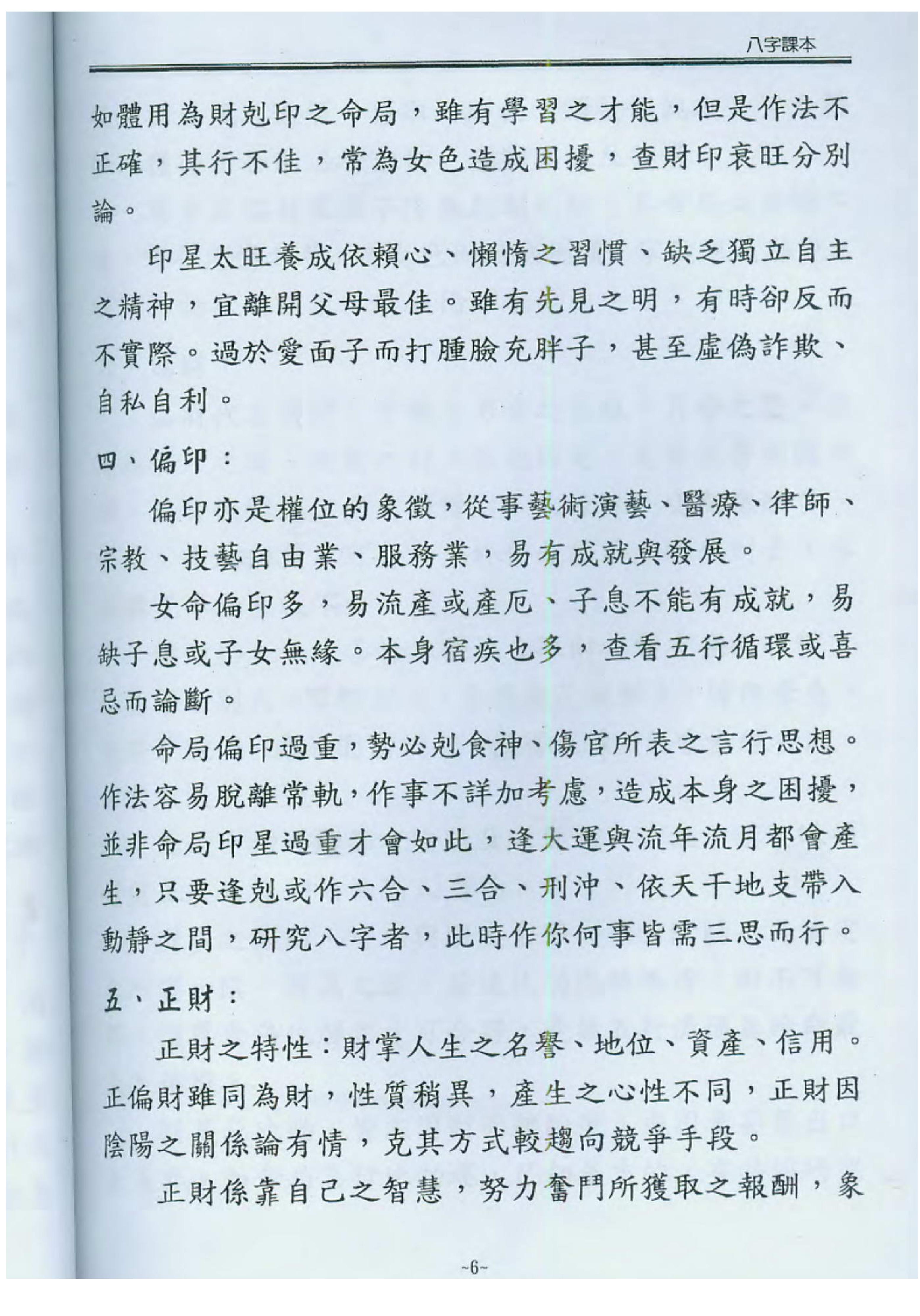 陈宥名_八字中高阶课程讲义.pdf_第7页