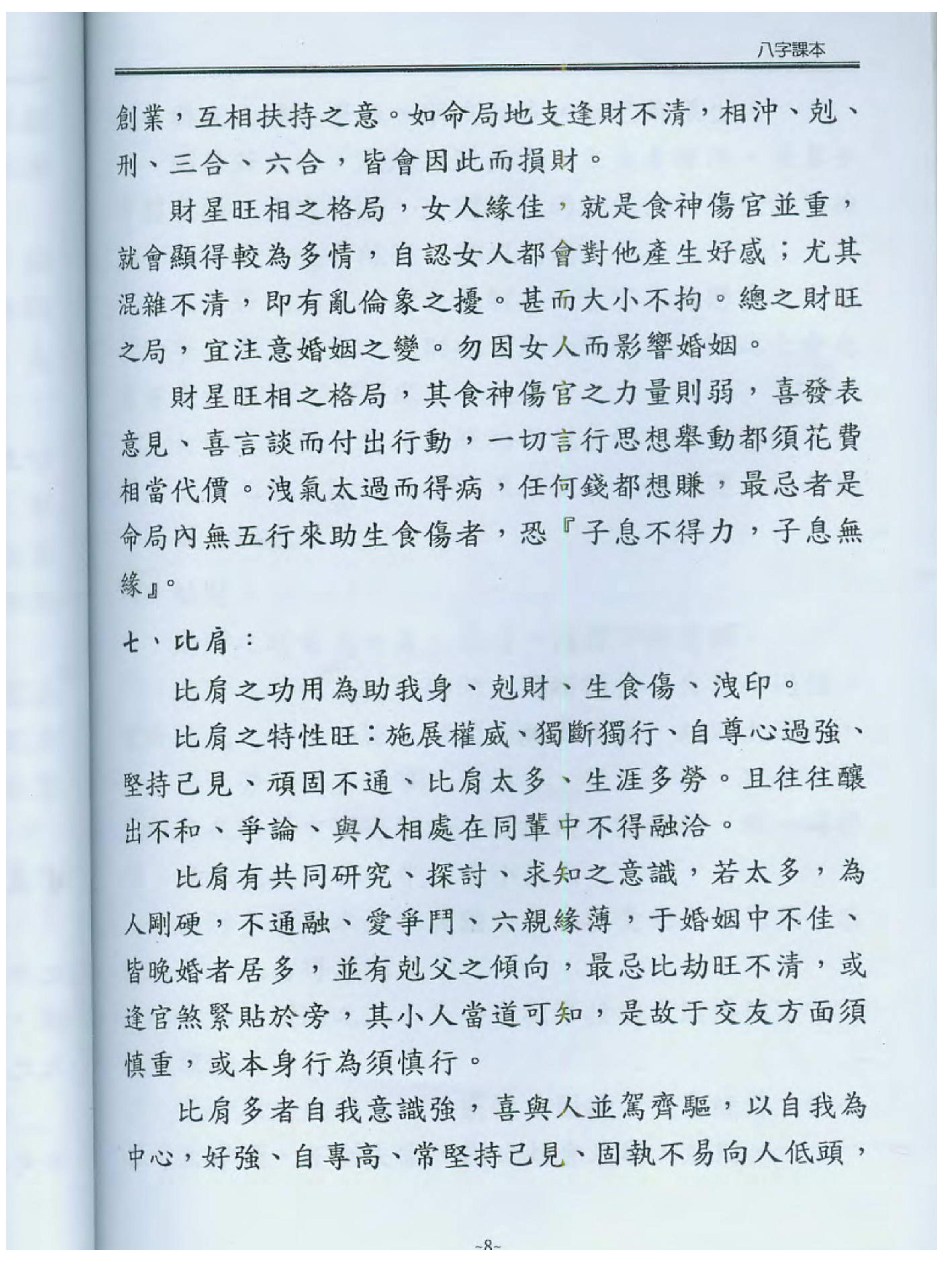 陈宥名_八字中高阶课程讲义.pdf_第9页