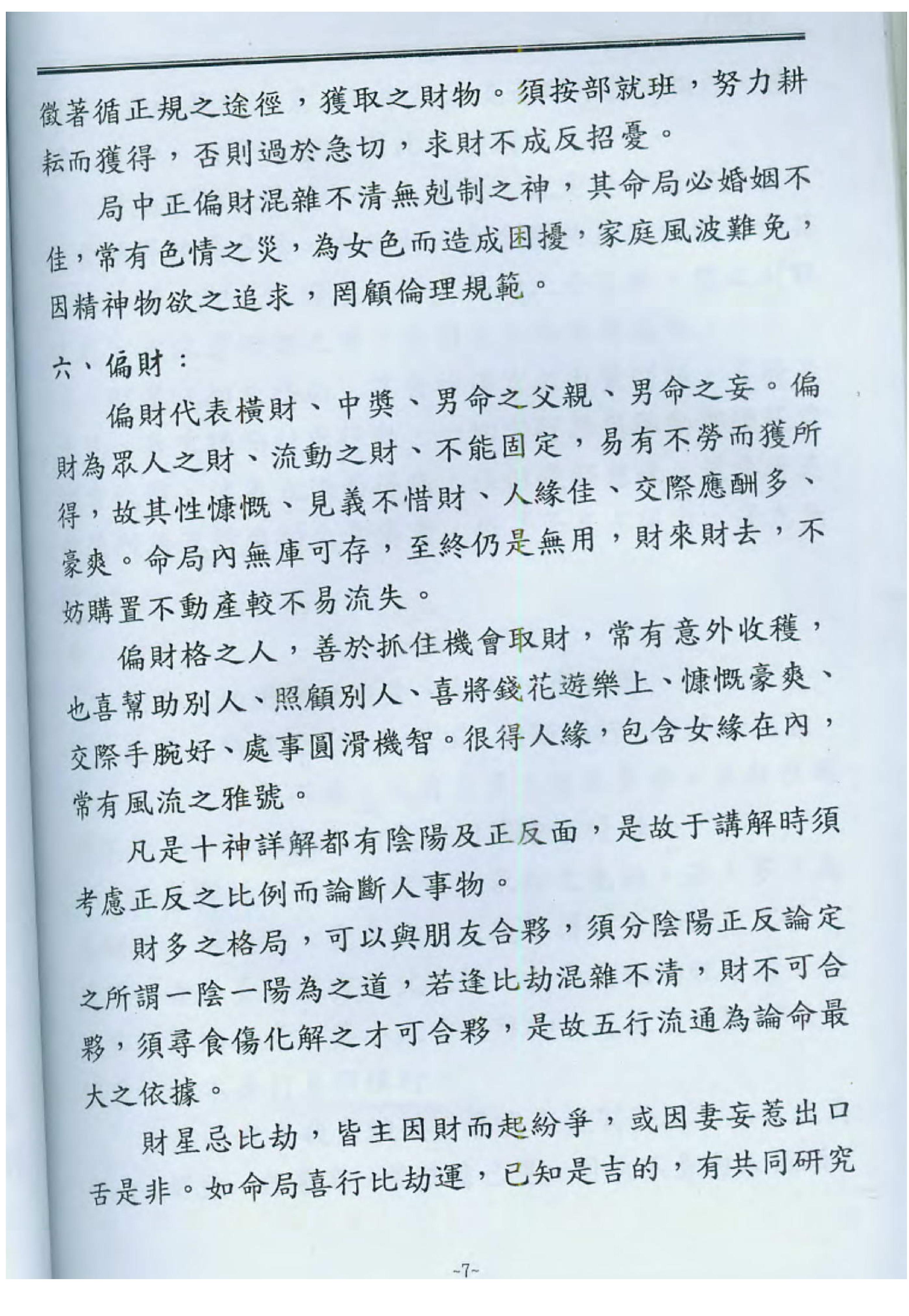 陈宥名_八字中高阶课程讲义.pdf_第8页