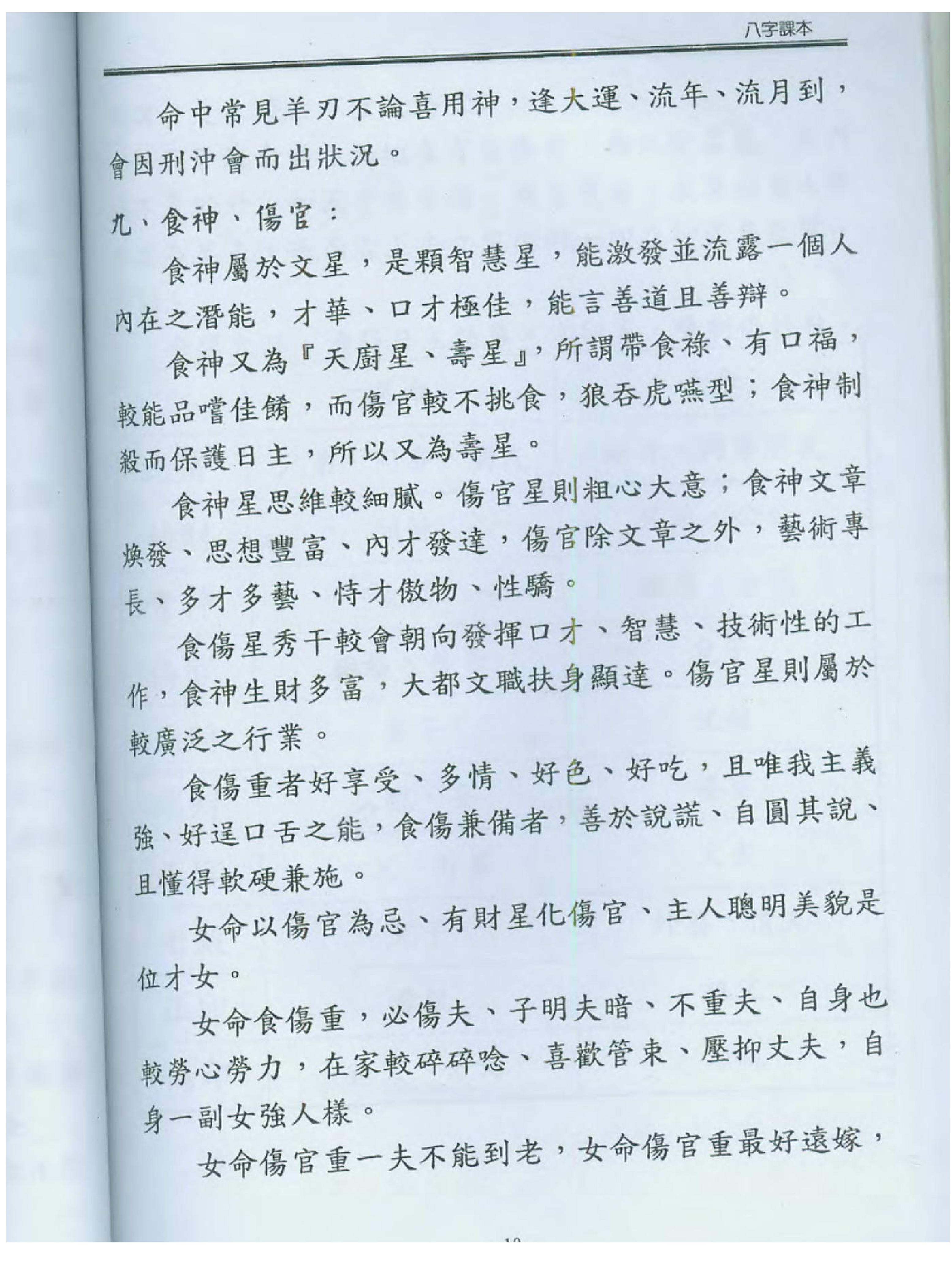 陈宥名_八字中高阶课程讲义.pdf_第11页