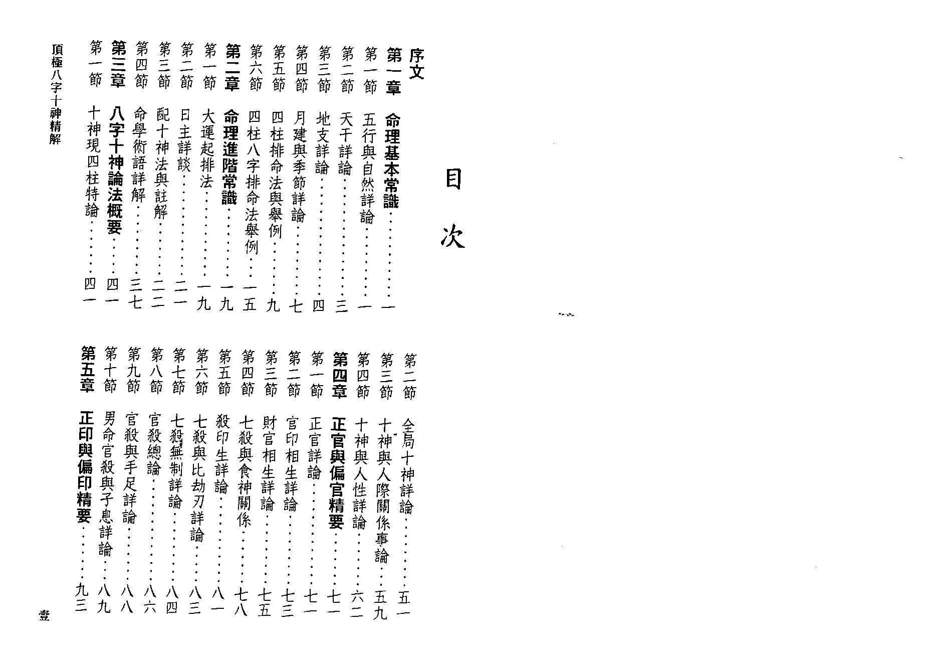 陈文遥-顶极八字十神精解.pdf_第2页