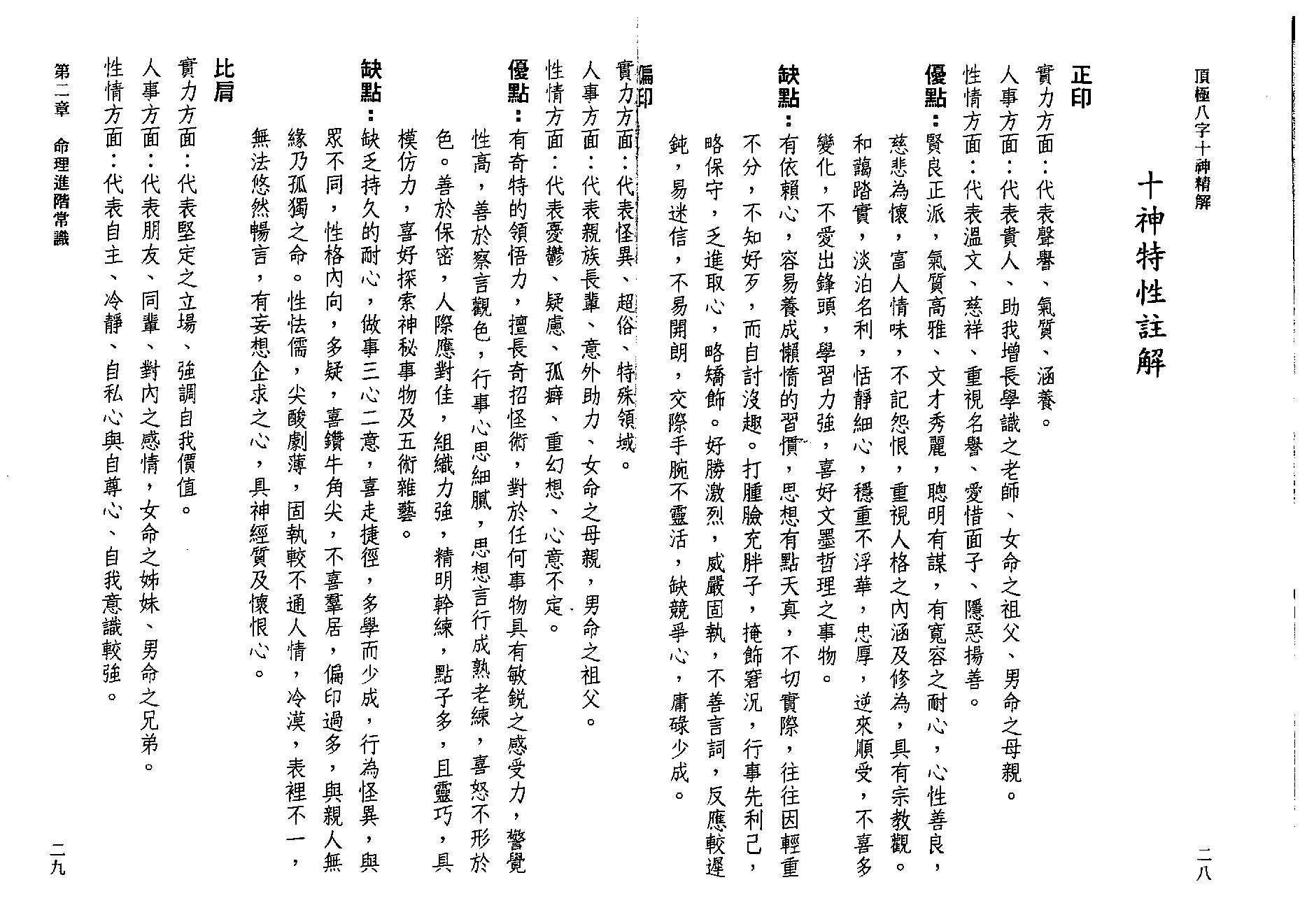 陈文遥-顶极八字十神精解.pdf_第17页