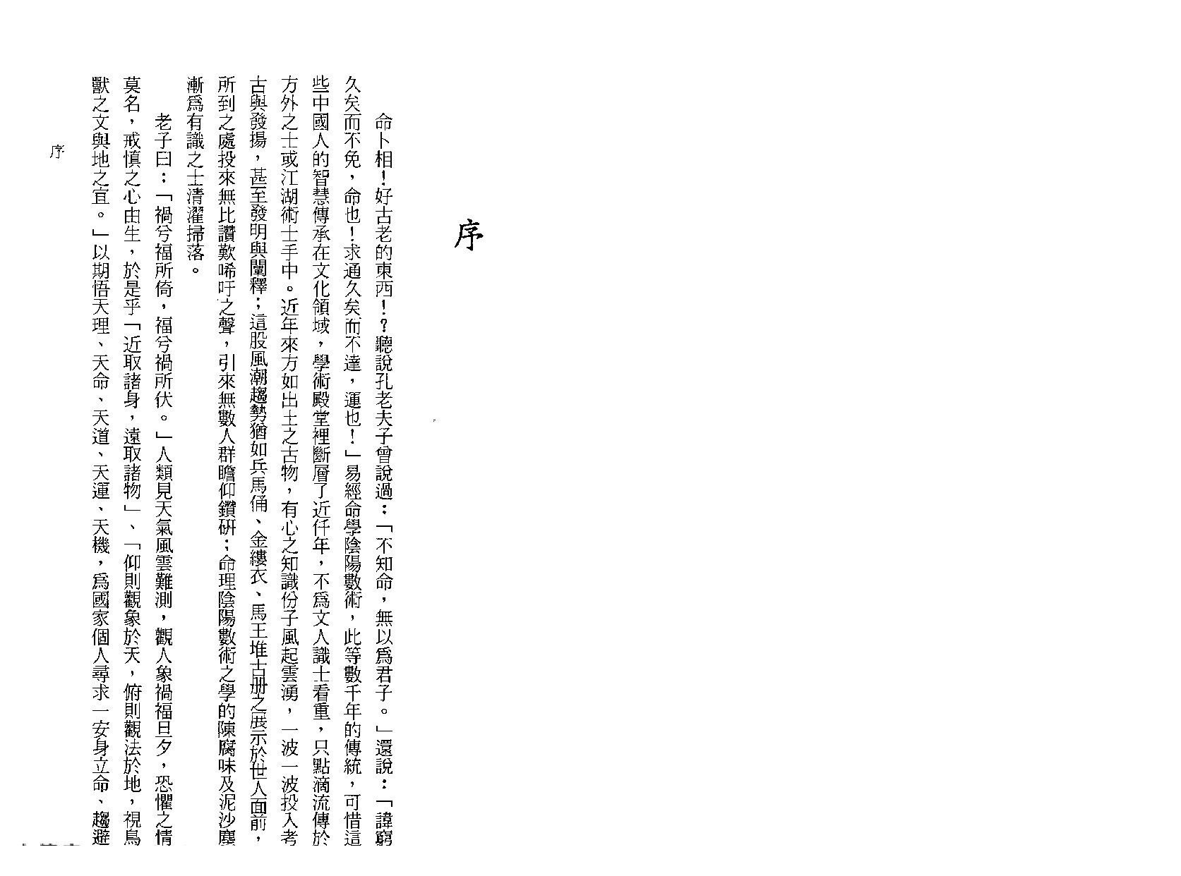 陈文遥-顶极八字学点窍.pdf_第3页