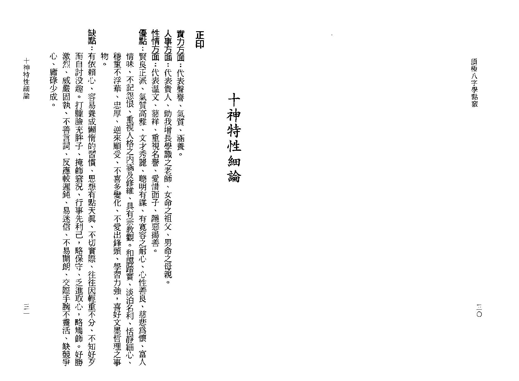 陈文遥-顶极八字学点窍.pdf_第22页