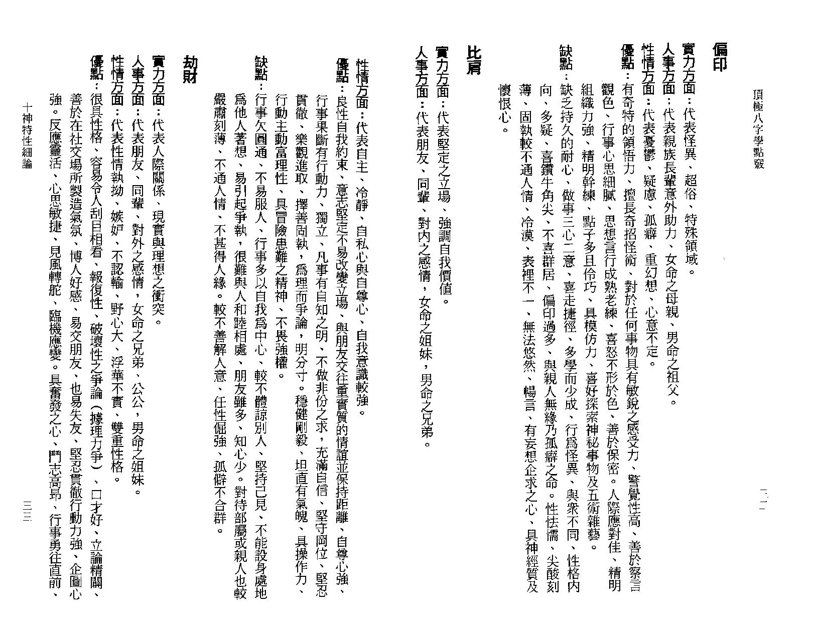 陈文遥-顶极八字学点窍.pdf_第23页