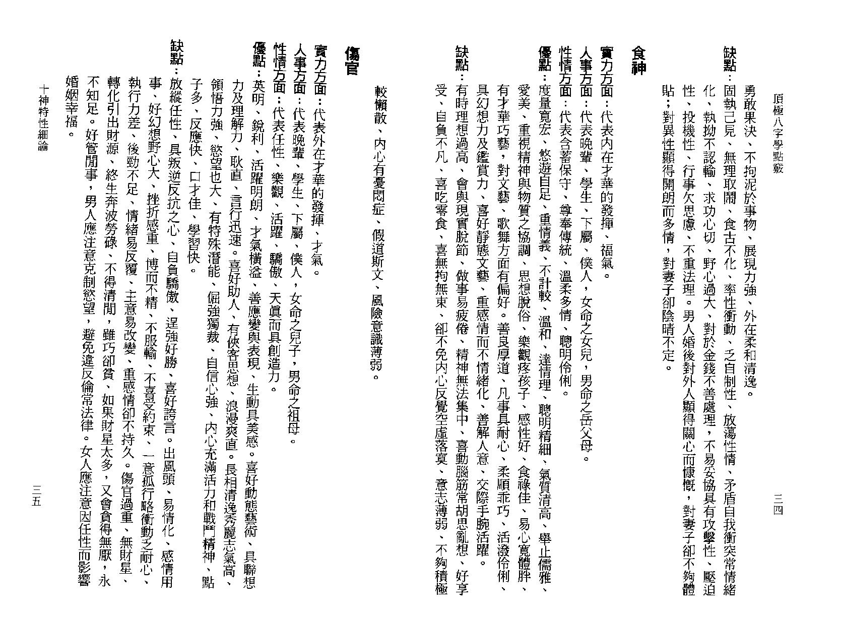 陈文遥-顶极八字学点窍.pdf_第24页