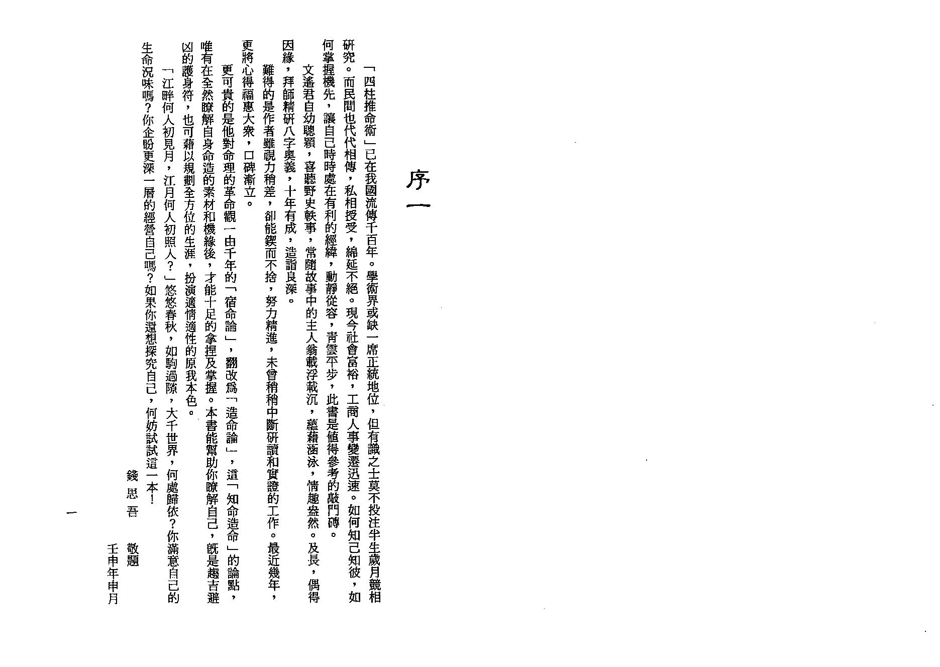 陈文遥-顶极八字学解析.pdf_第2页